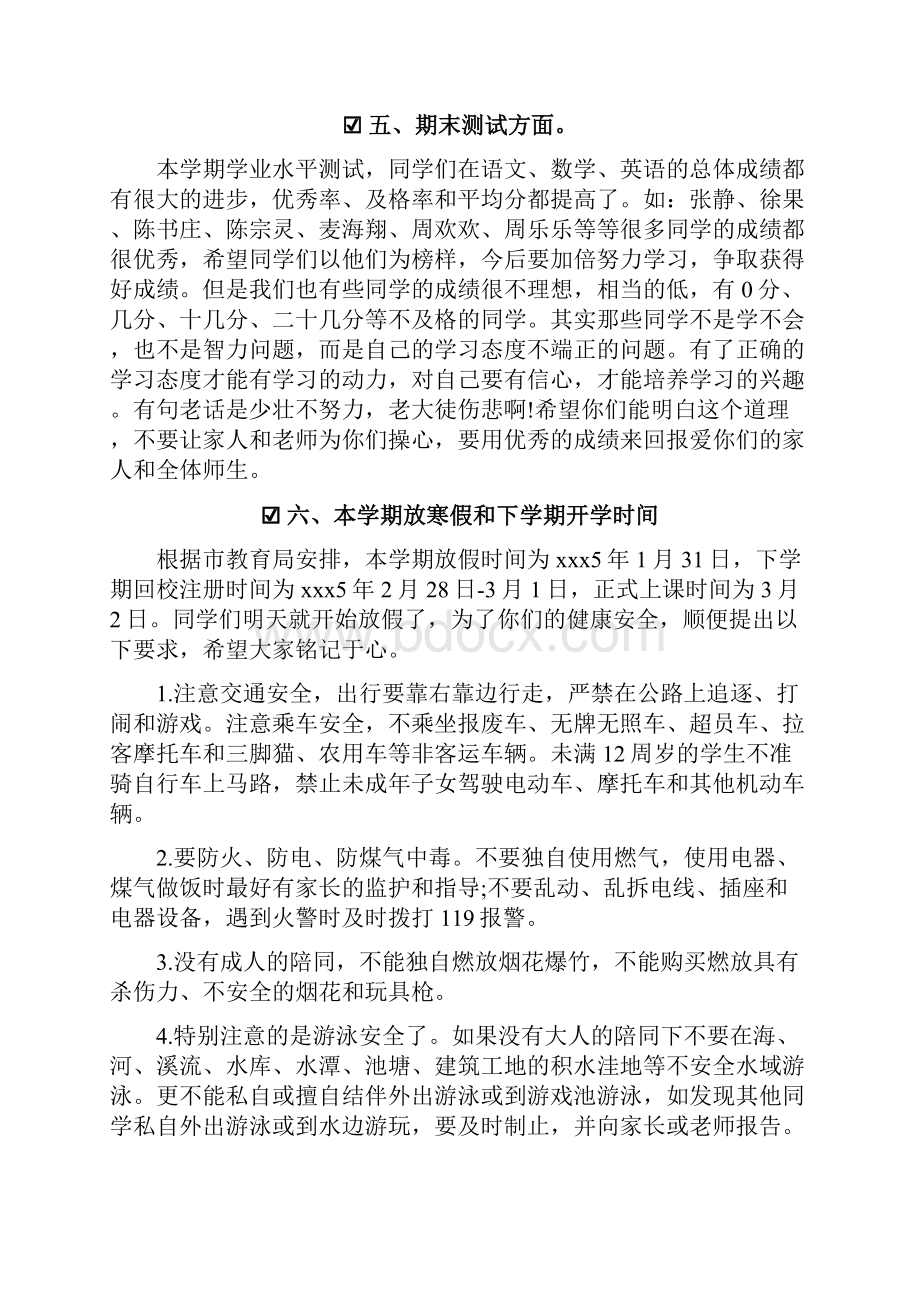 会议发言小学期末总结大会讲话.docx_第3页