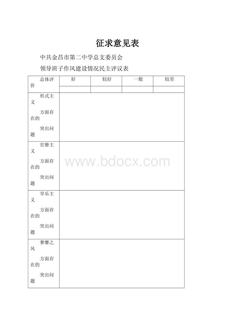 征求意见表.docx_第1页