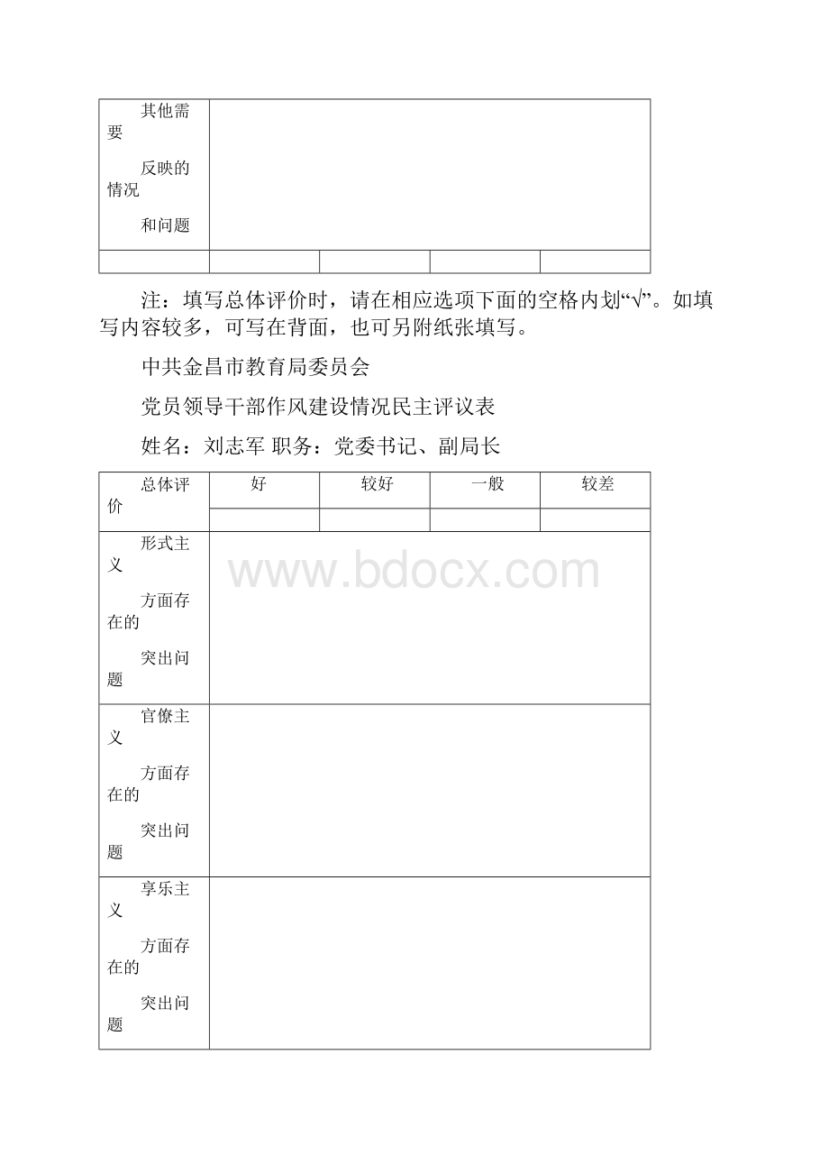 征求意见表.docx_第2页