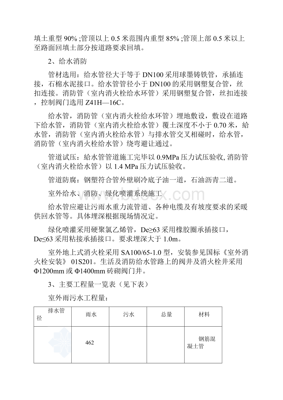 职业教育园区室外排水工程施工组织设计方案.docx_第3页