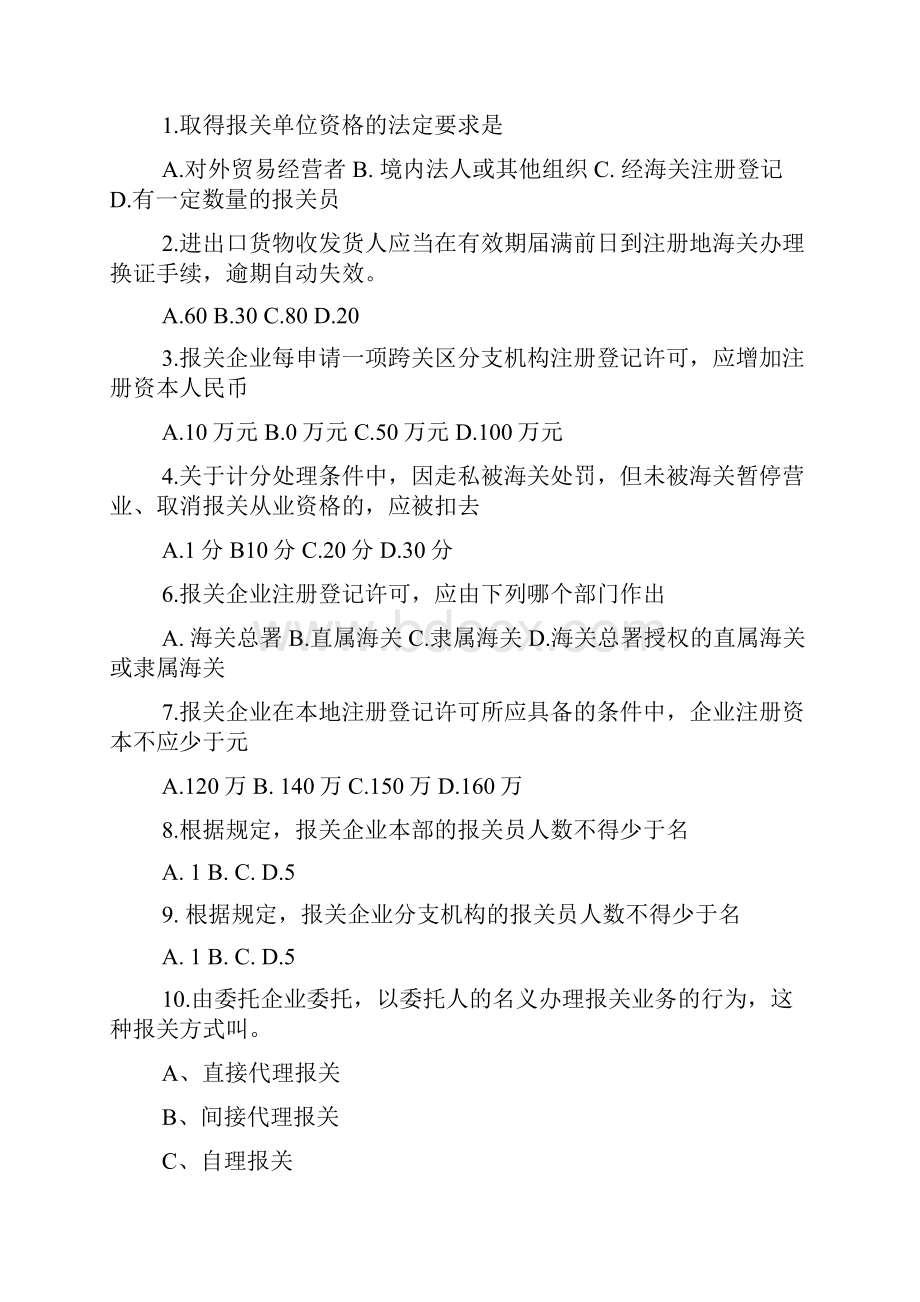 报关实务第一章练习题.docx_第2页