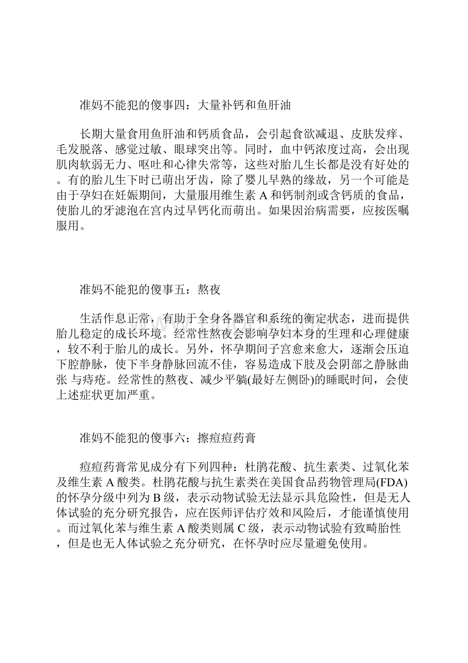 准妈妈孕妇必备知识一定要记住的.docx_第2页