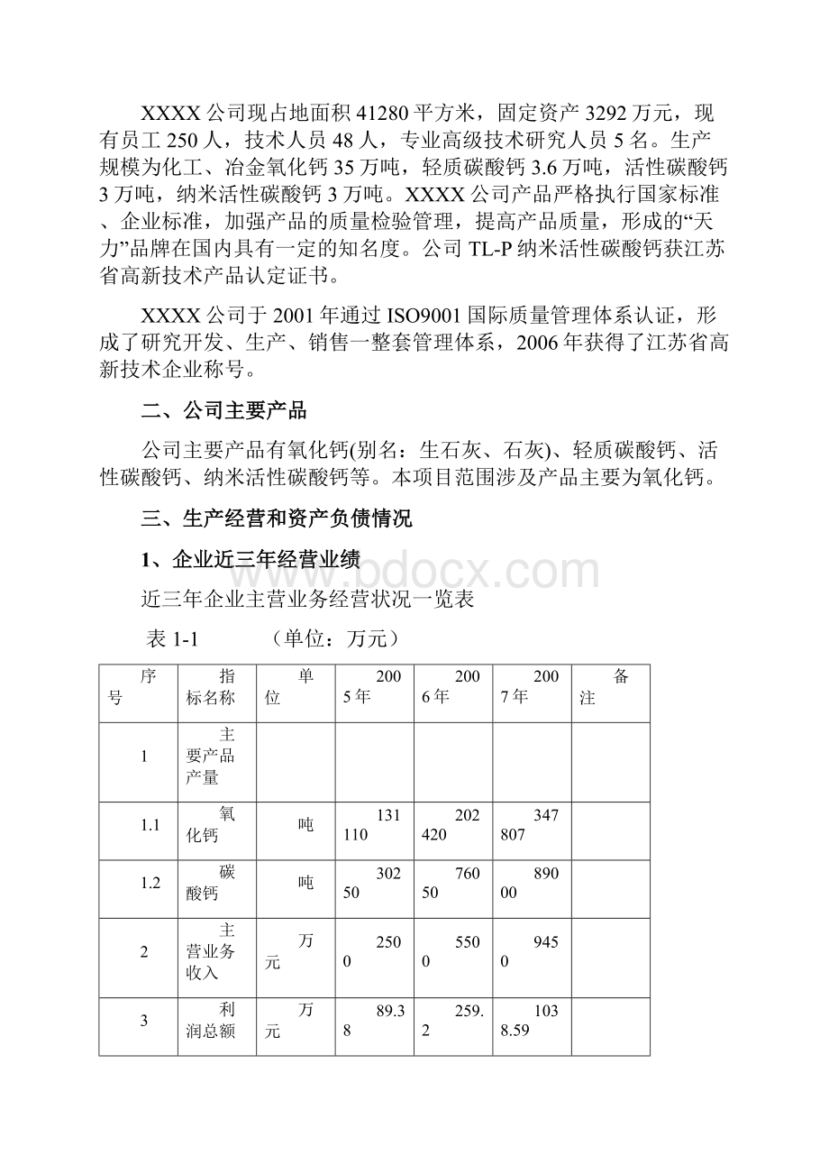 35万吨氧化钙生产线建设节能技术改造可行性研究报告.docx_第3页