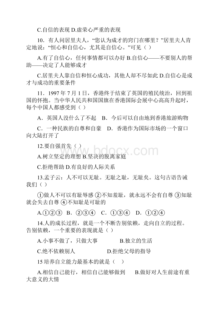 提升自我 适应社会测试题3.docx_第3页