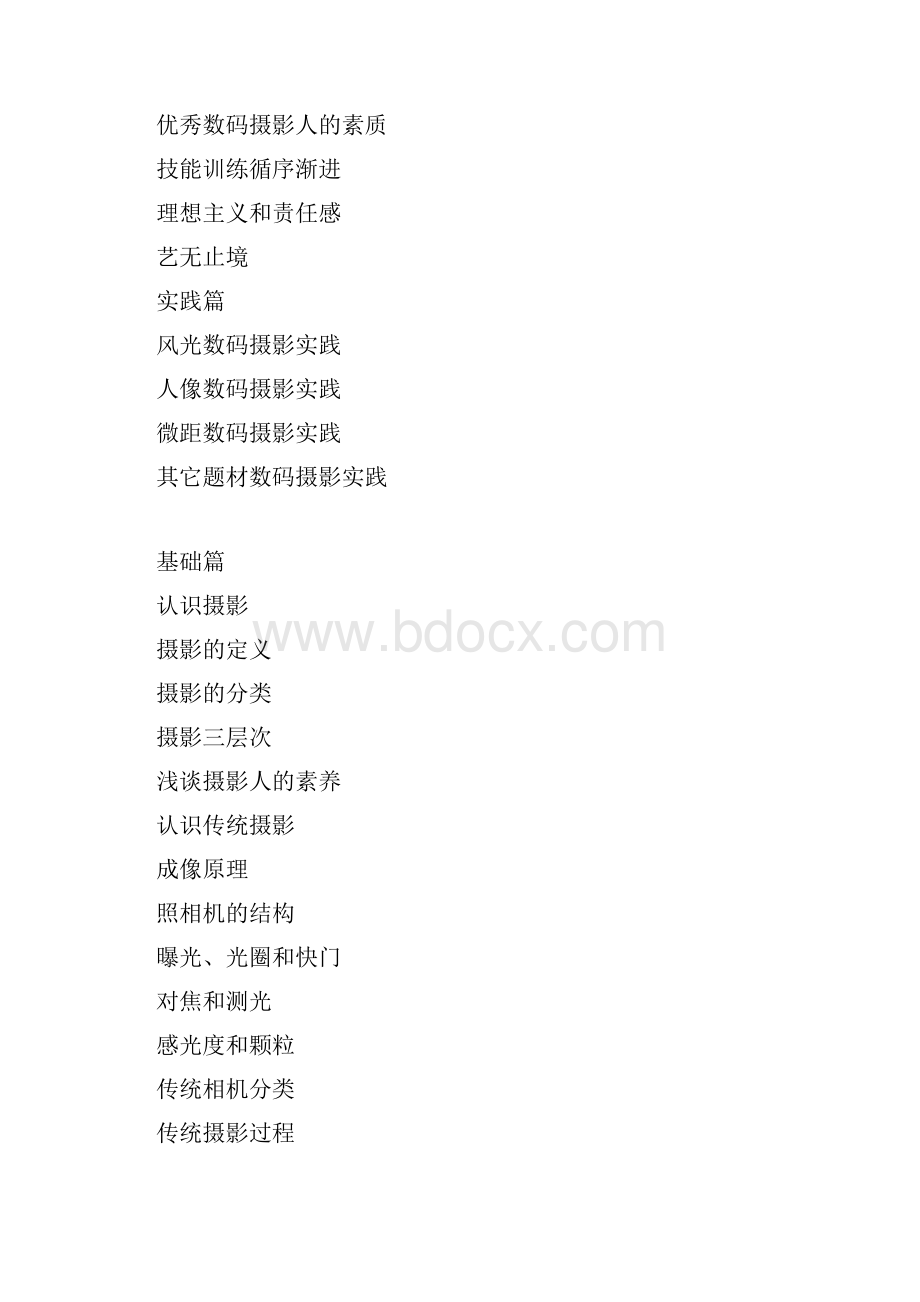 单反相机入门教程无基础.docx_第2页