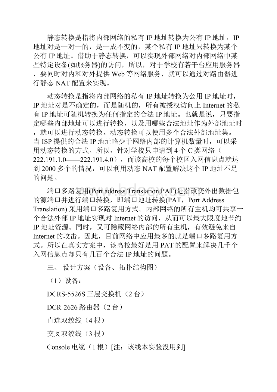 校园网网络构建方案设计和实现学习案例.docx_第3页