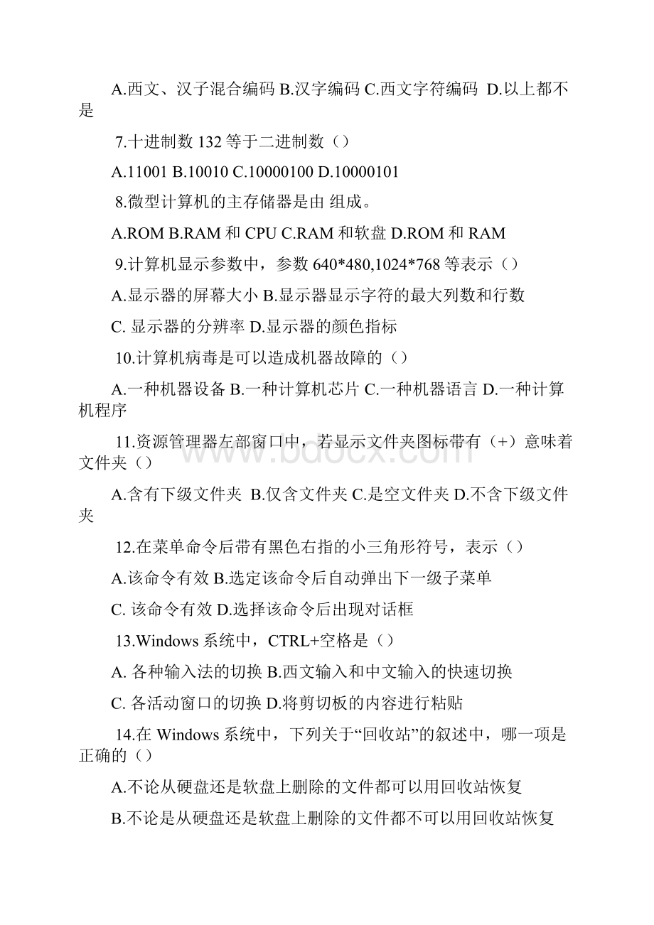 全国自学测验计算机基础试题.docx_第2页