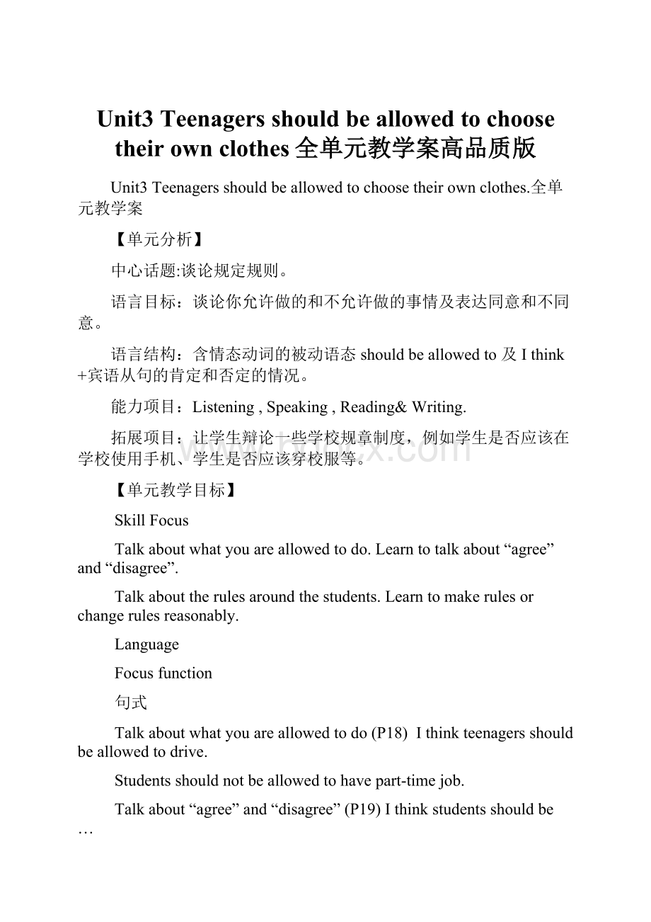 Unit3 Teenagers should be allowed to choose their own clothes全单元教学案高品质版.docx_第1页