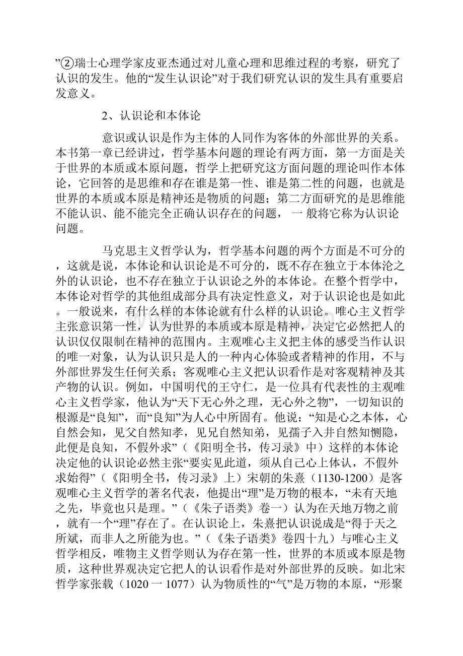 自考马克思主义基本原理概论笔记第二章.docx_第3页