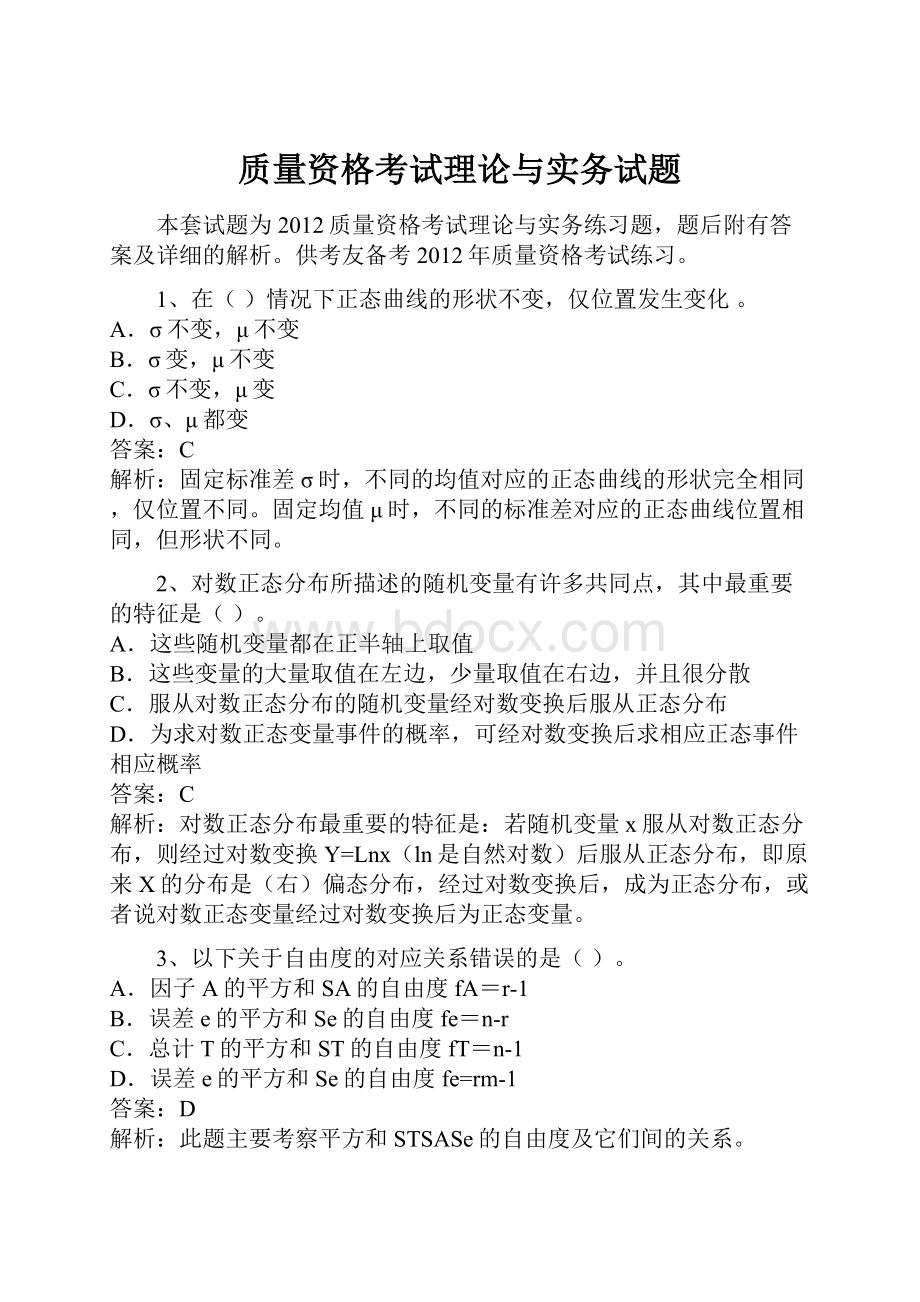 质量资格考试理论与实务试题.docx