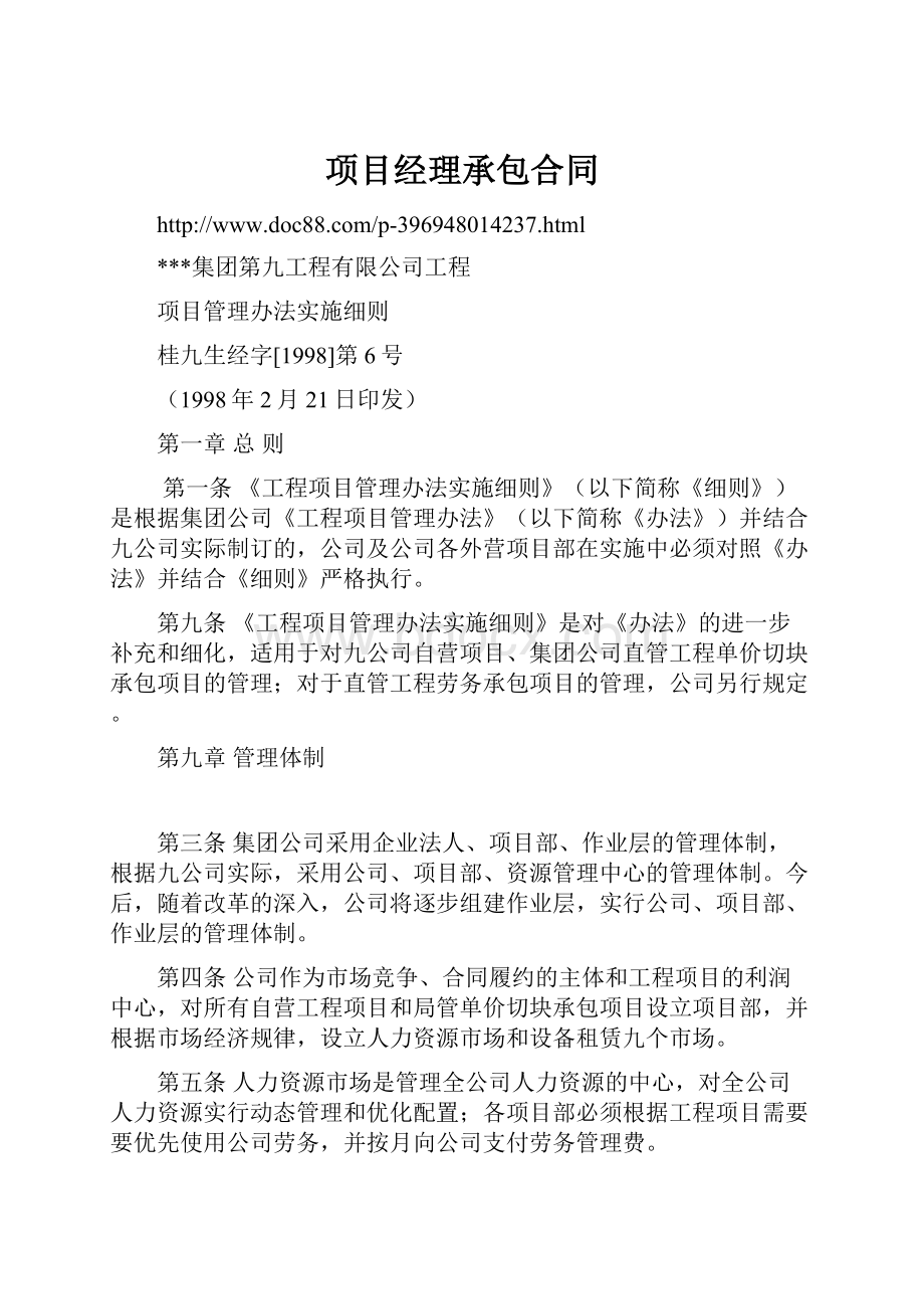 项目经理承包合同.docx_第1页