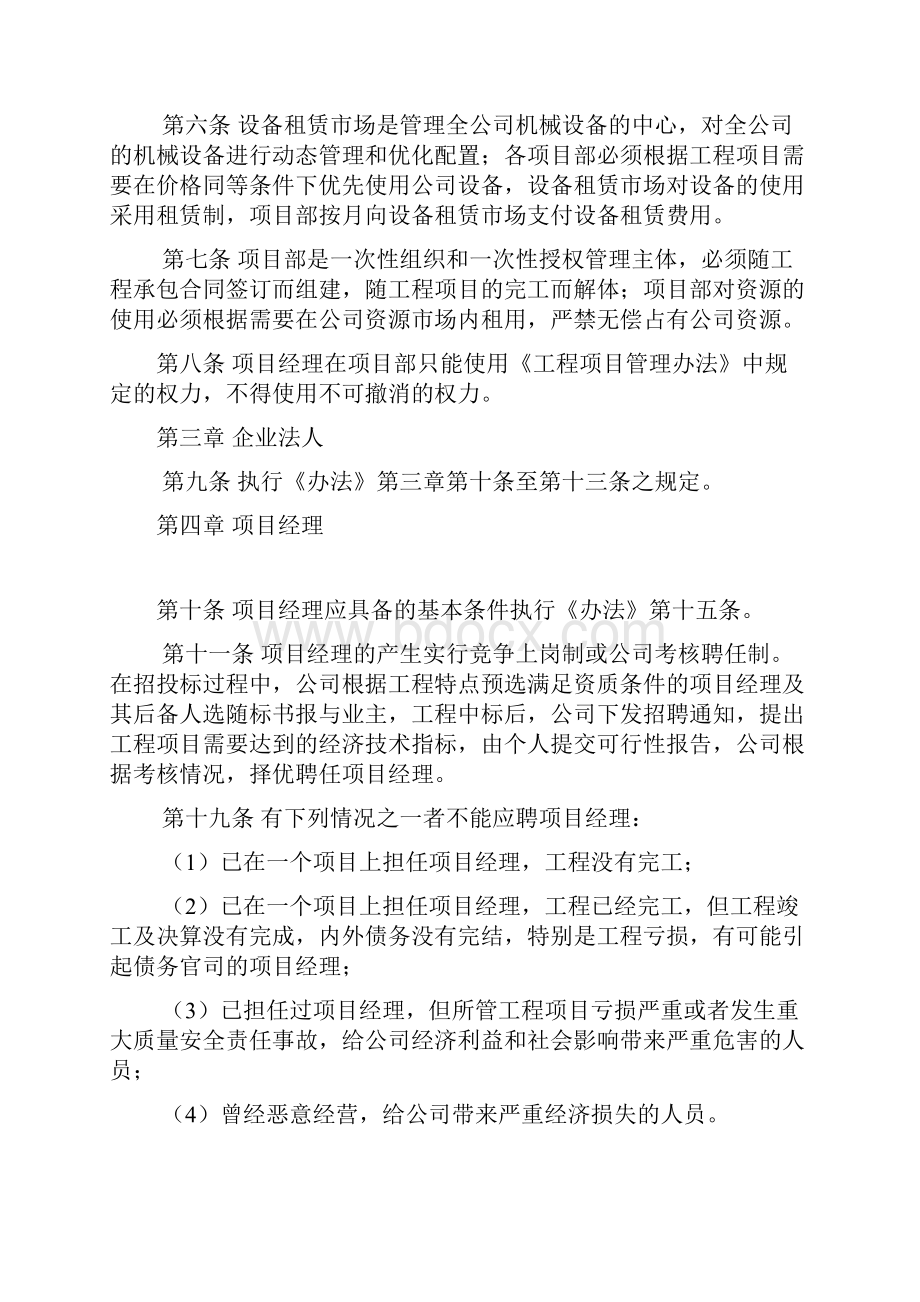 项目经理承包合同.docx_第2页