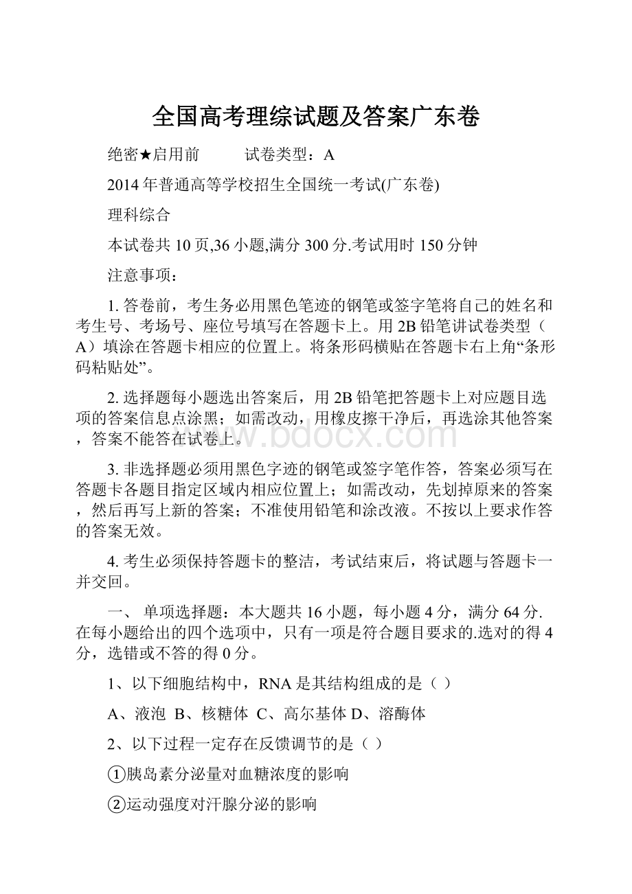 全国高考理综试题及答案广东卷.docx