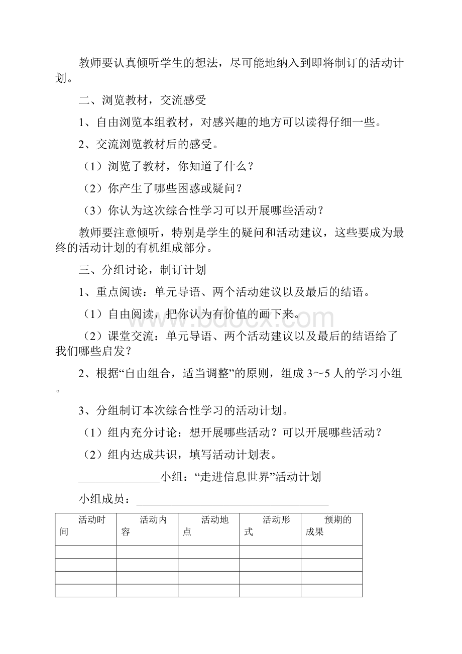 人教版新小学语文五年级下册第五单元《综合性学习走进信息世界》教学设计.docx_第2页