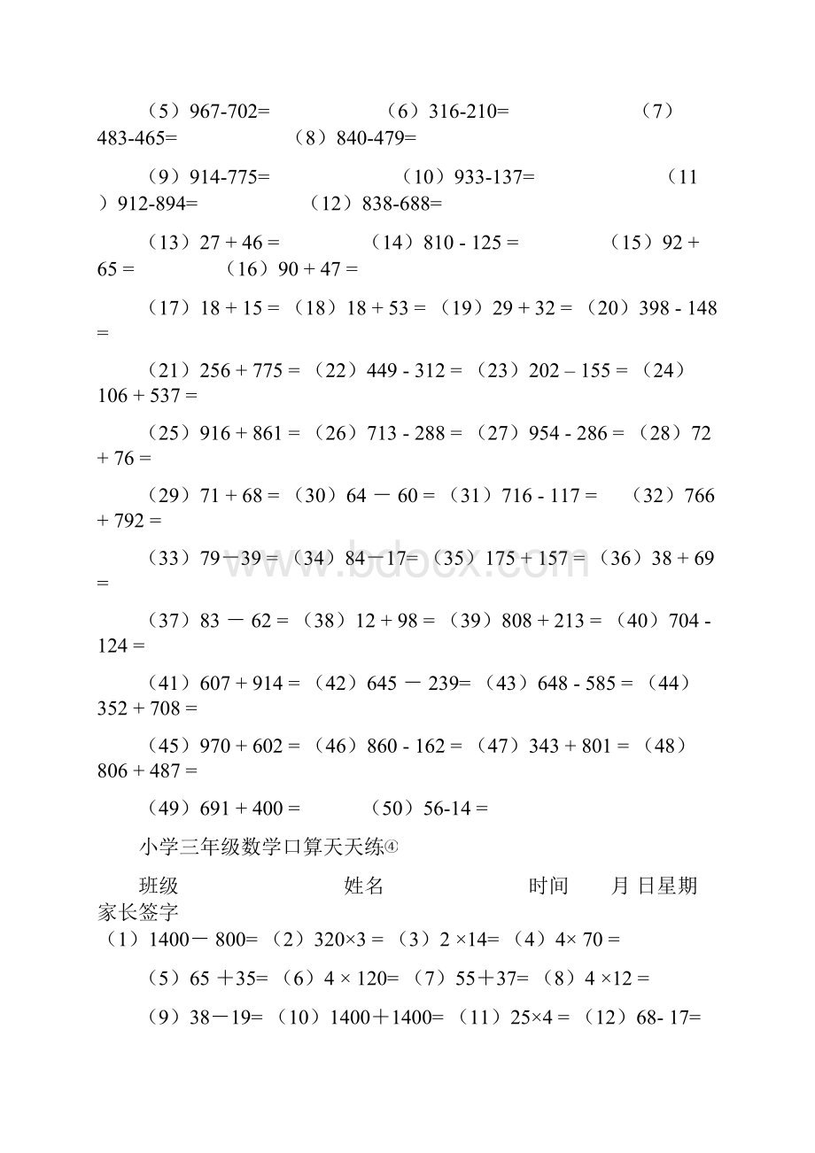 小学三年级数学口算天天练直接打印.docx_第3页