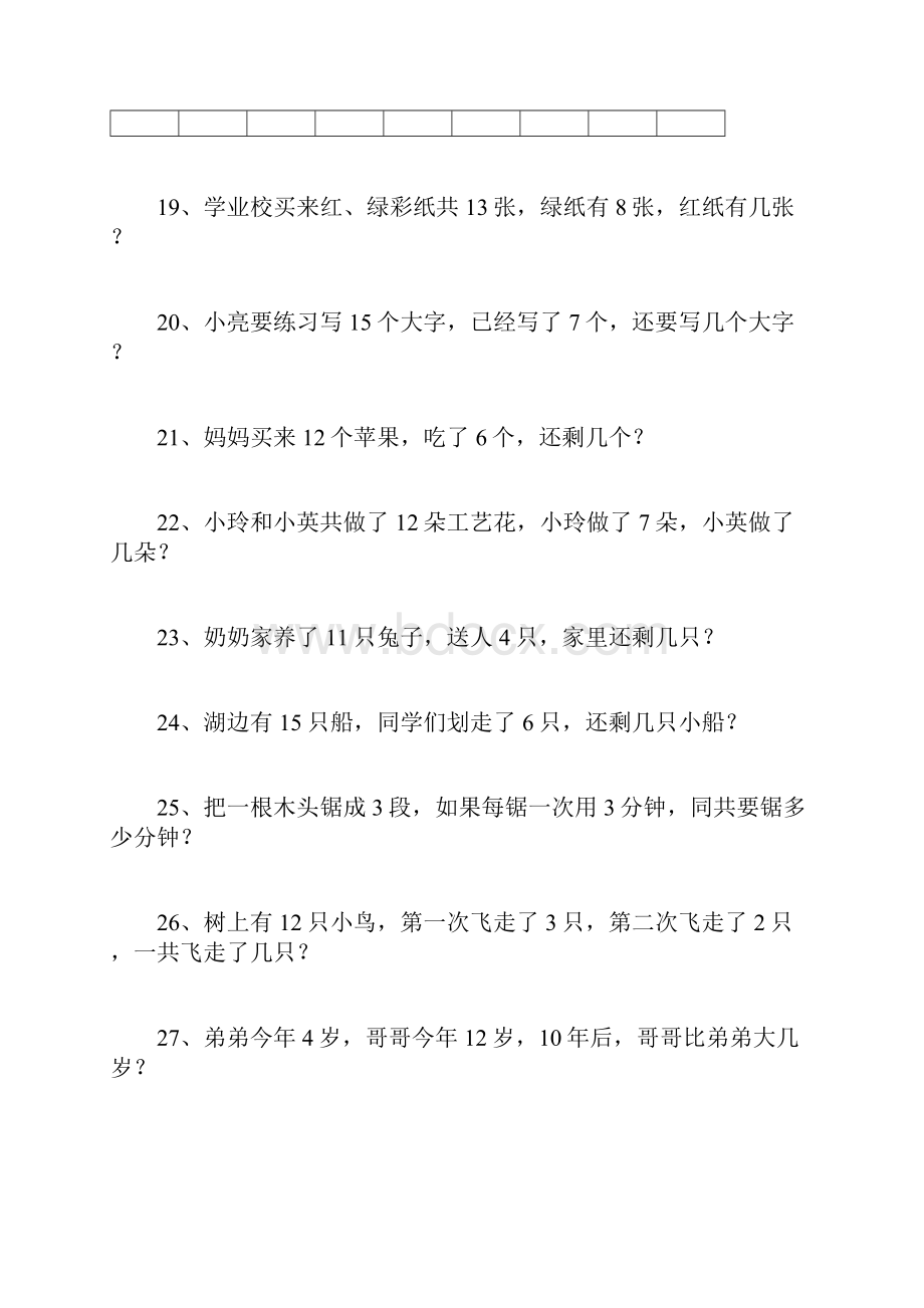 一年级数学下册应用题综合练习题.docx_第3页