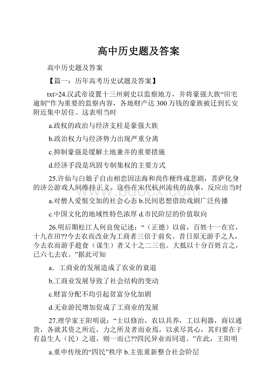 高中历史题及答案.docx