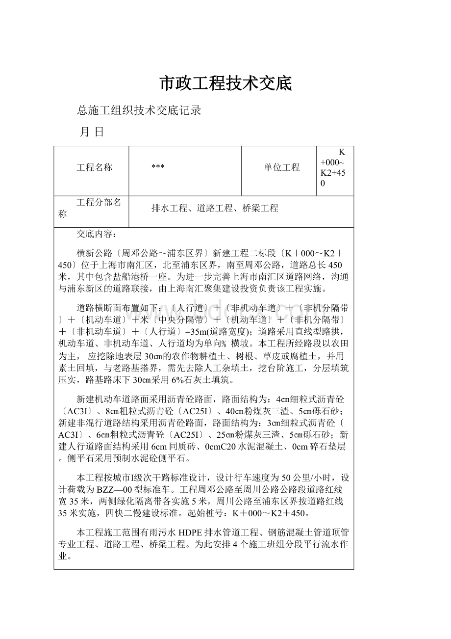 市政工程技术交底.docx