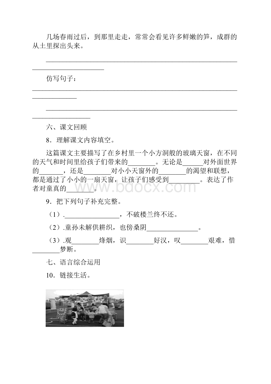 春部编版语文四年级下册名校期末模拟检测试题含答案 广西贺州市.docx_第3页