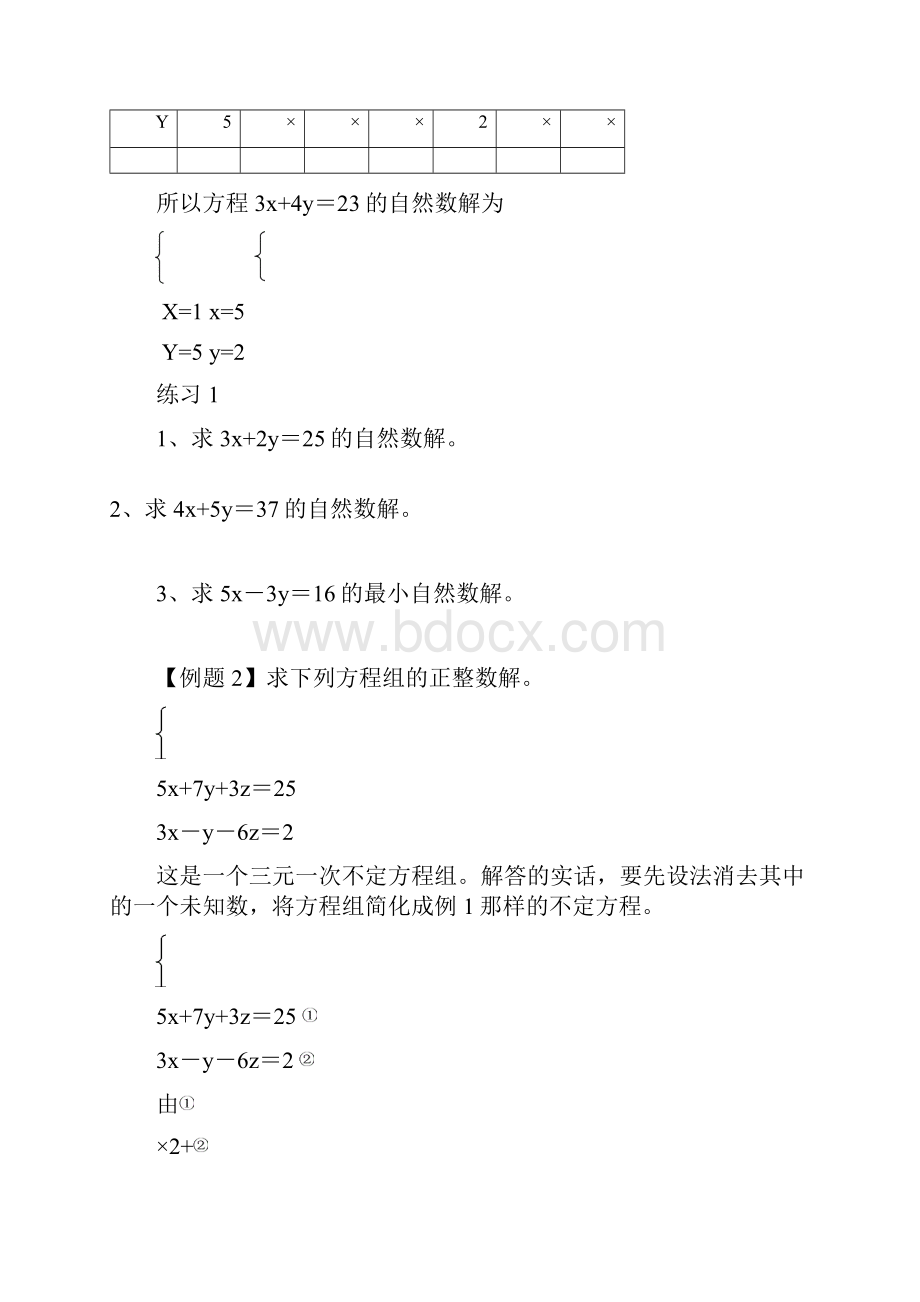 小学六年级奥数第40讲 不定方程后附答案.docx_第2页