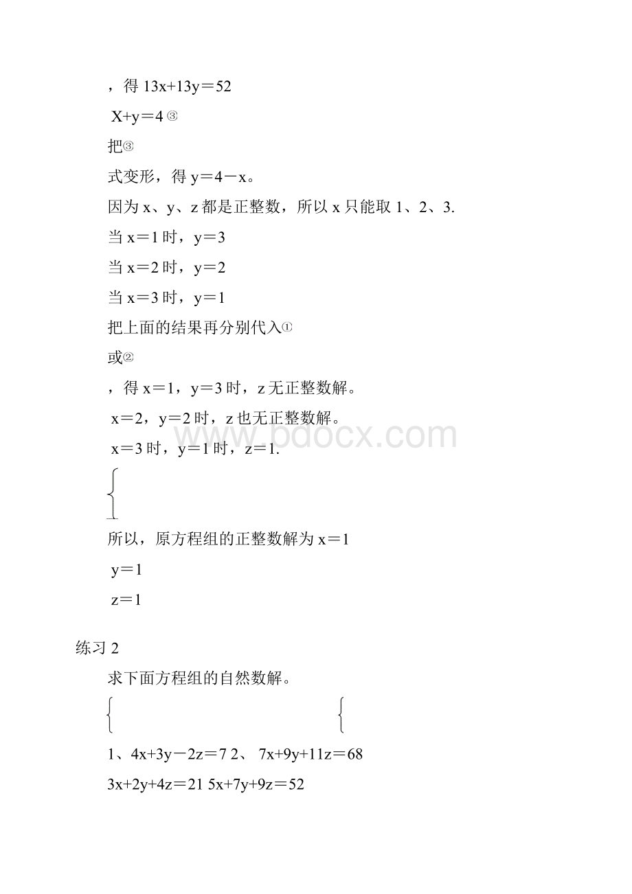 小学六年级奥数第40讲 不定方程后附答案.docx_第3页