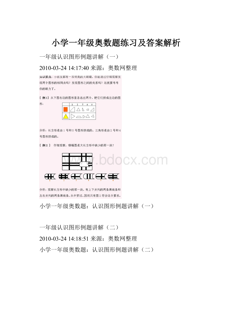 小学一年级奥数题练习及答案解析.docx