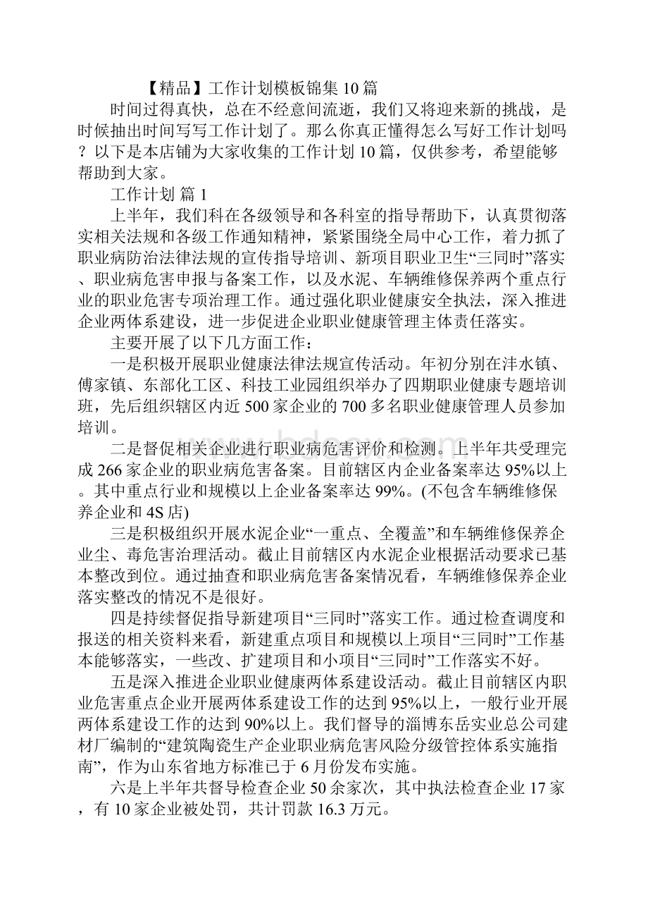 工作计划 3.docx_第2页