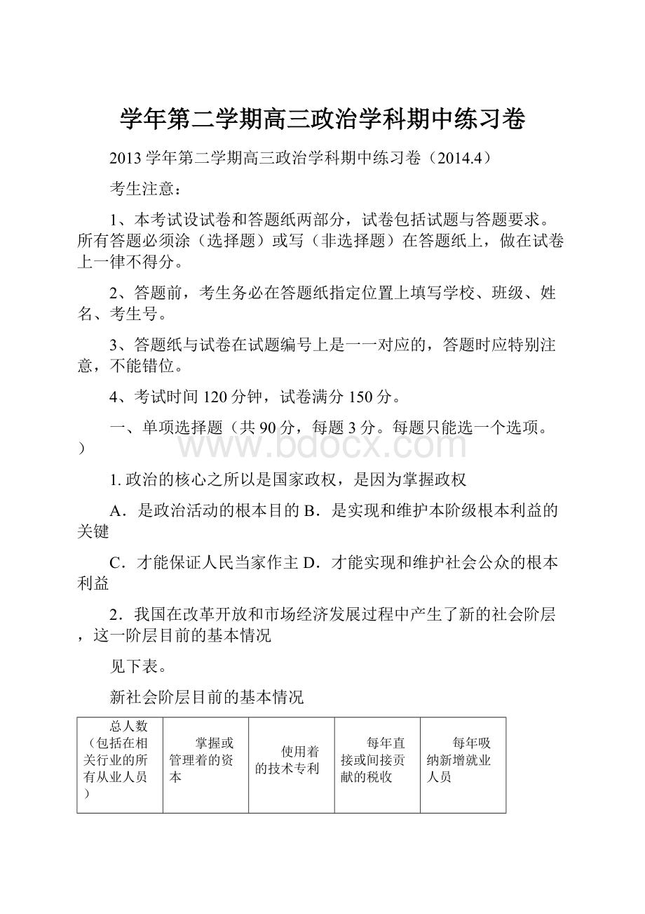 学年第二学期高三政治学科期中练习卷.docx