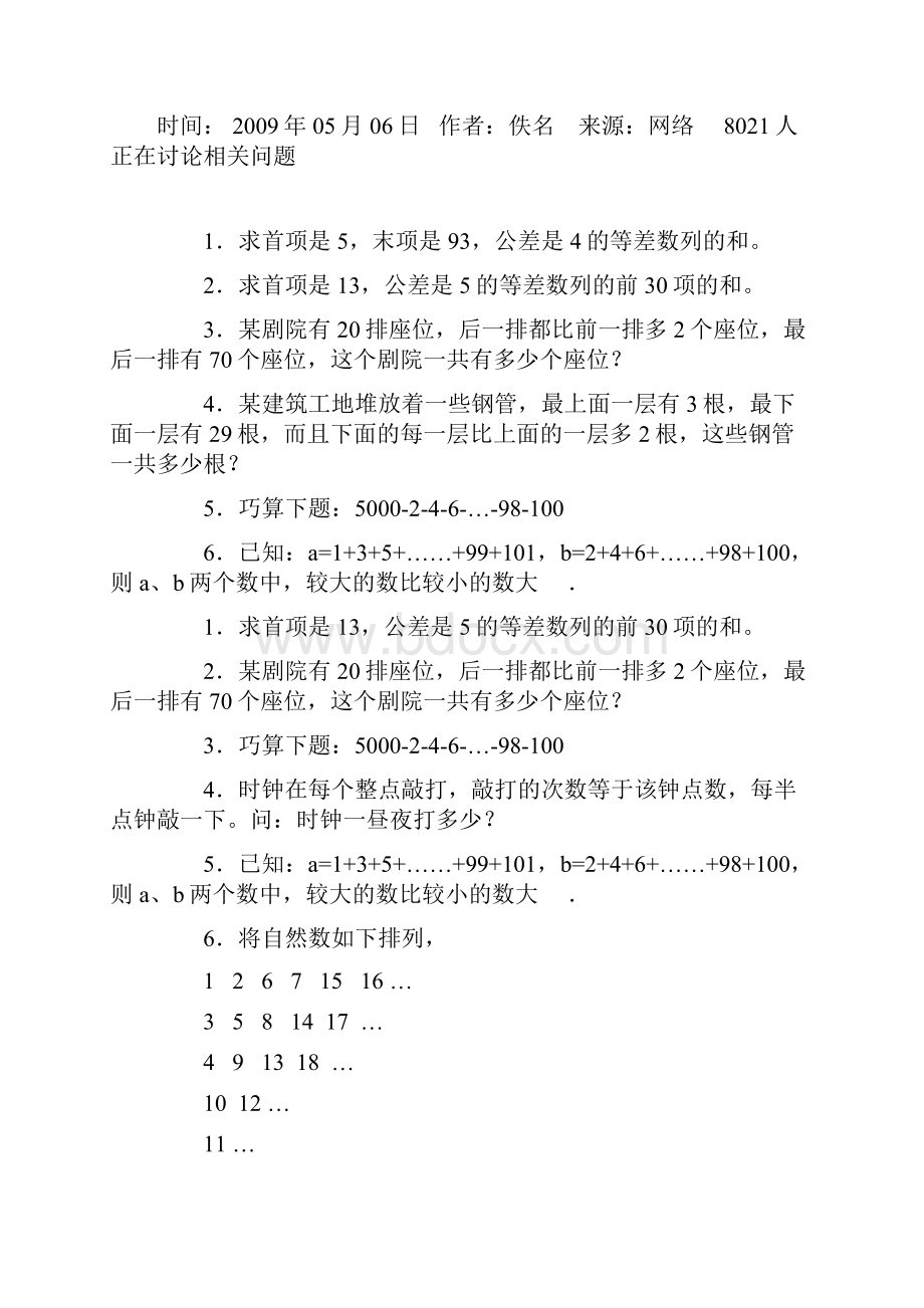 奥数专题之数列求和1.docx_第3页