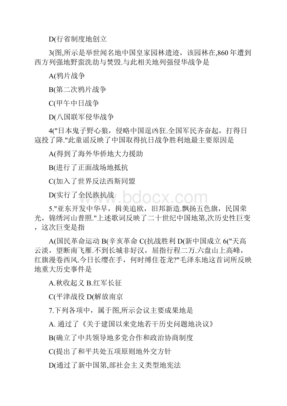 最新最新+浙江省高中历史会考试题及答案优秀名师资料.docx_第2页