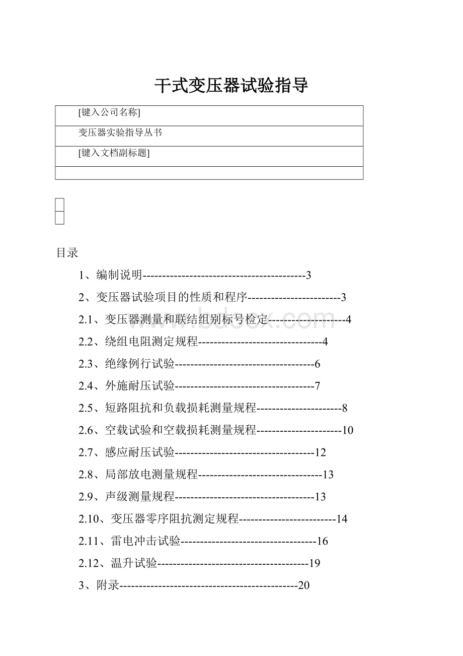 干式变压器试验指导.docx