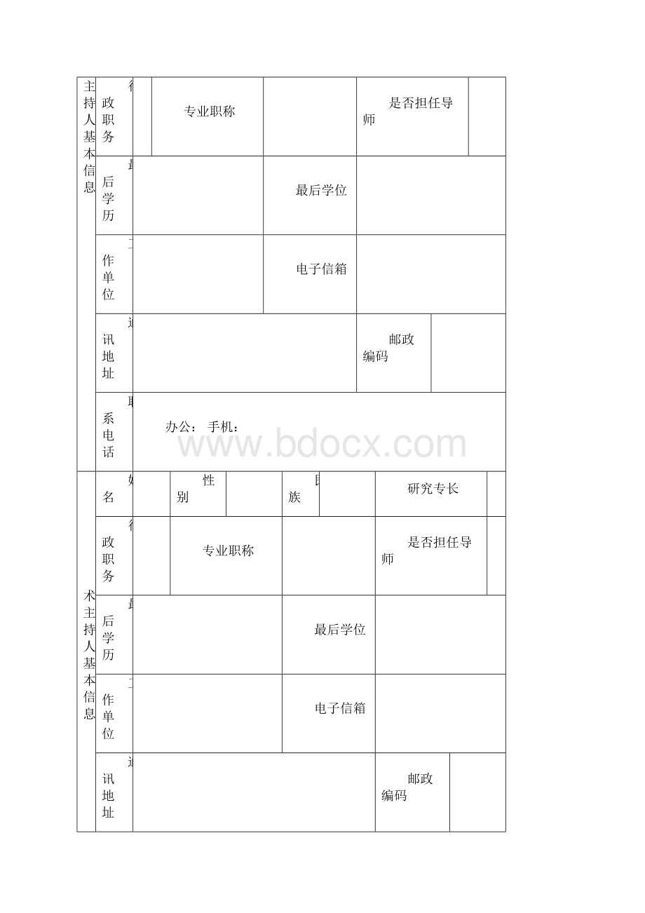 陕西省度基础教育重大课题申请评审书.docx_第2页