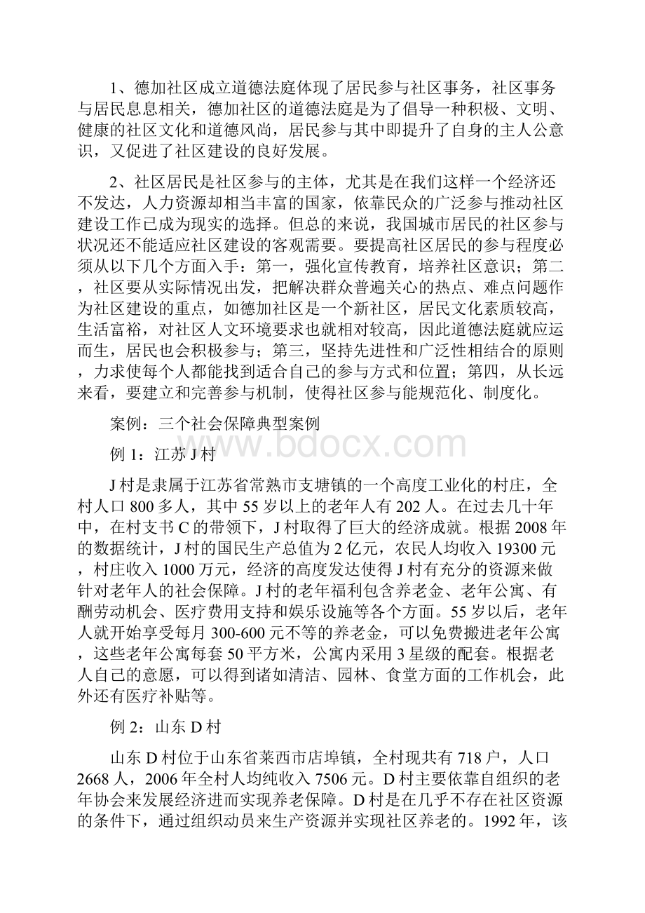 社区管理 各种案例.docx_第2页