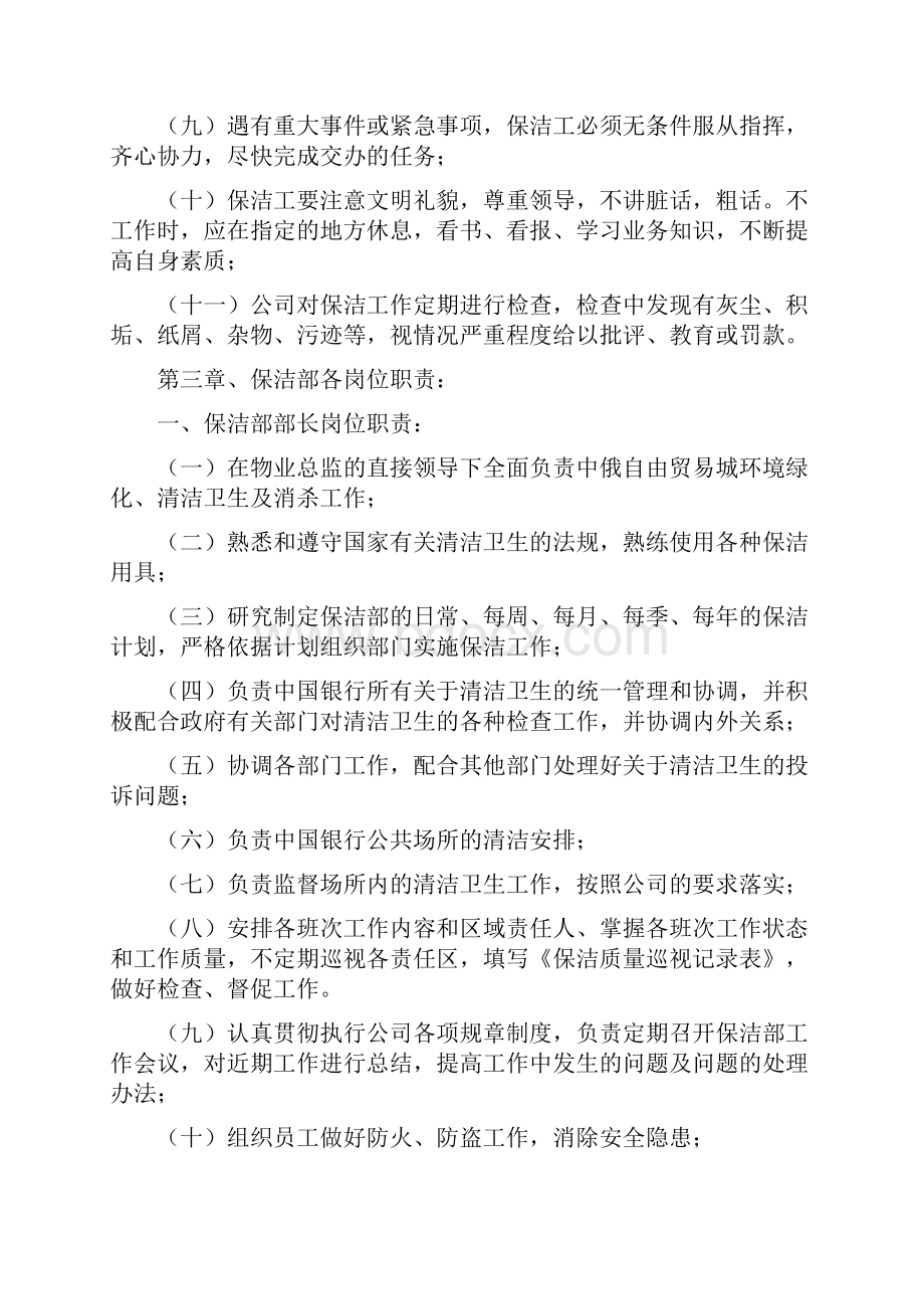 制度汇编保洁部管理规章制度.docx_第2页