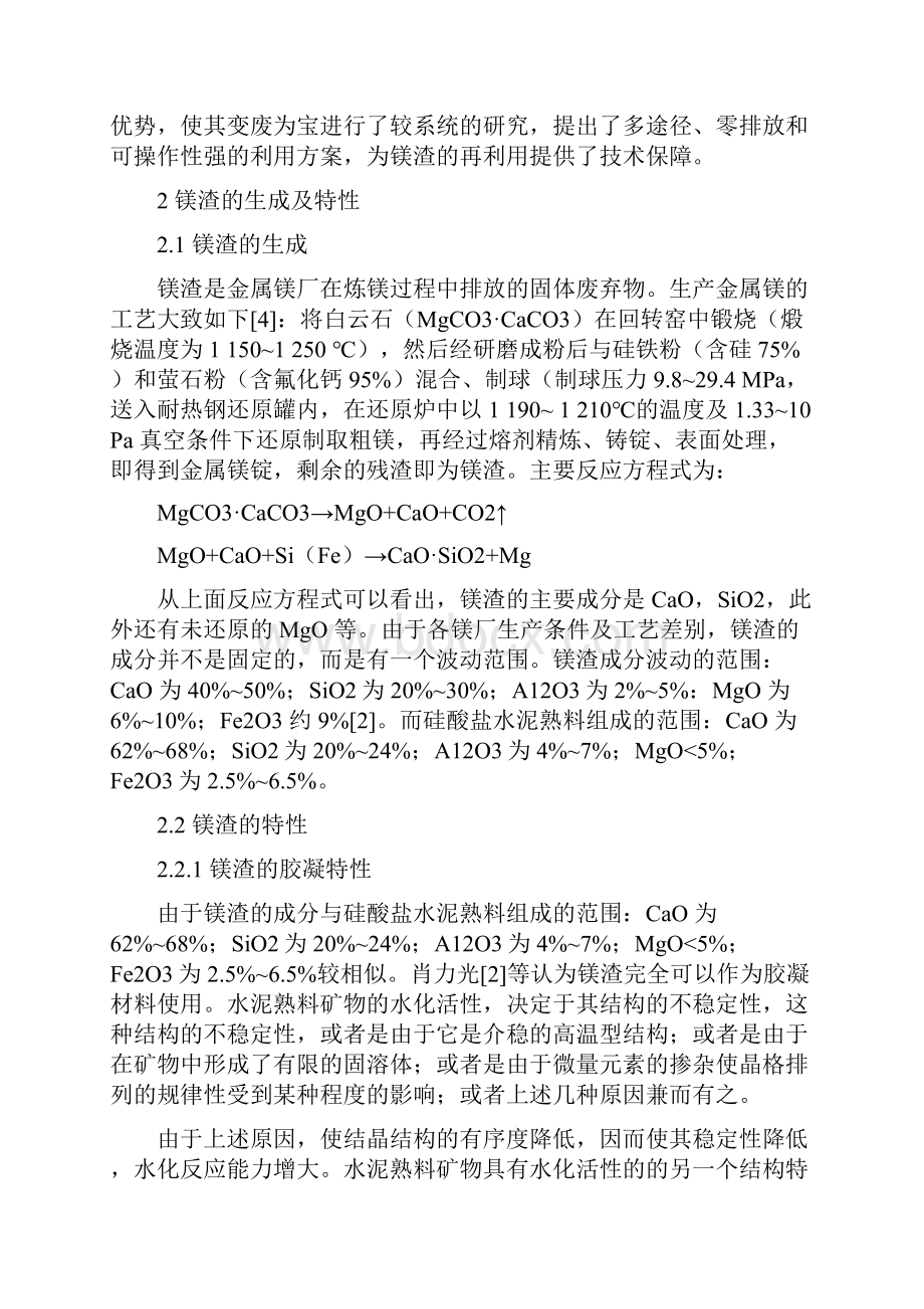 最新镁渣固体废弃物的综合利用.docx_第3页