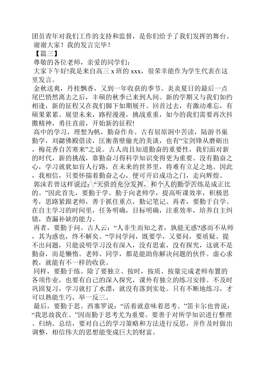 表彰大会优秀学生代表演讲稿七篇.docx_第3页