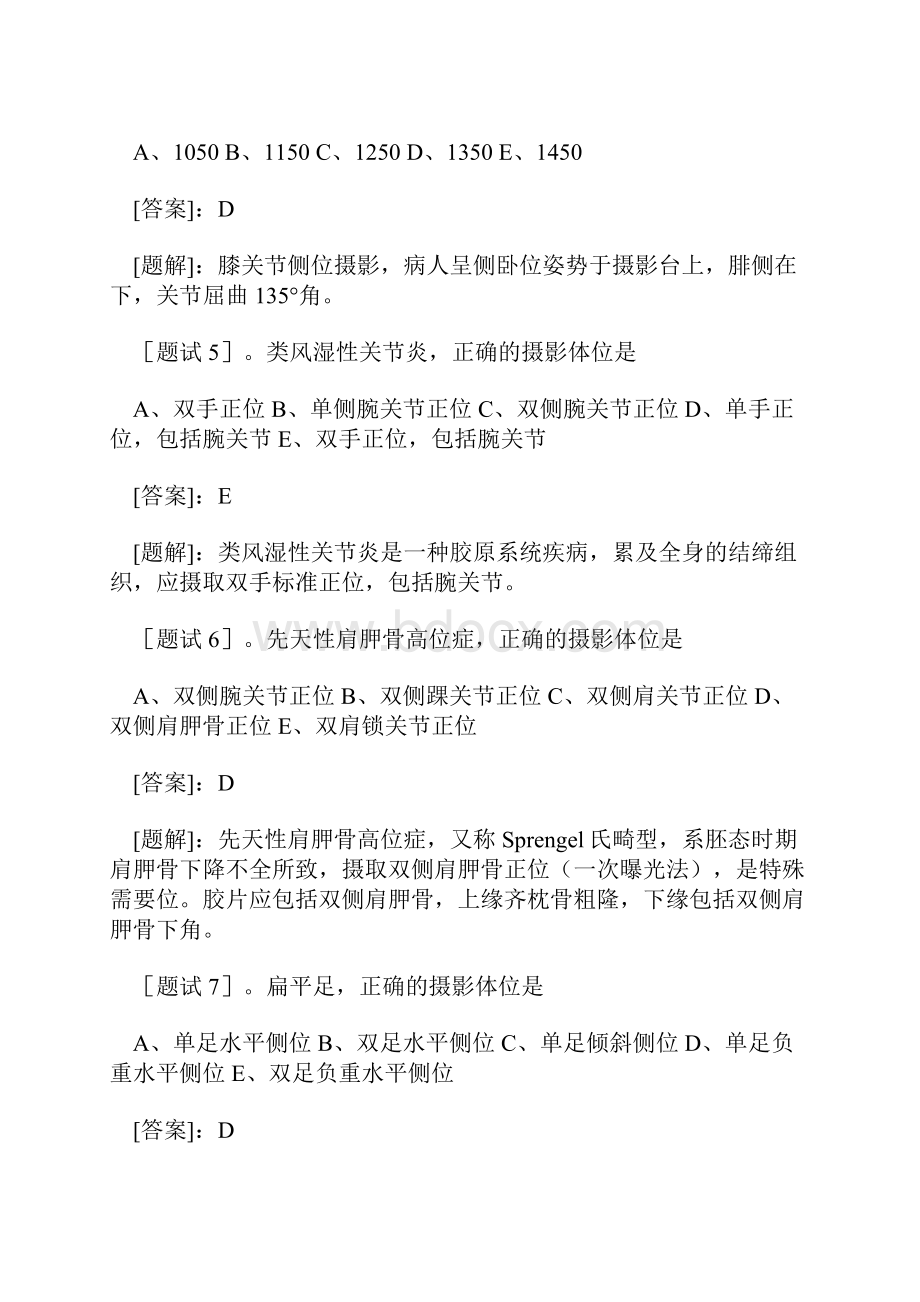 影像检查技术试题.docx_第2页