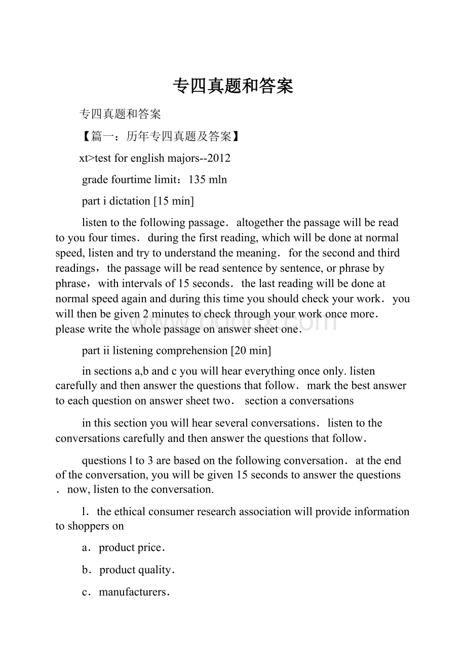 专四真题和答案.docx