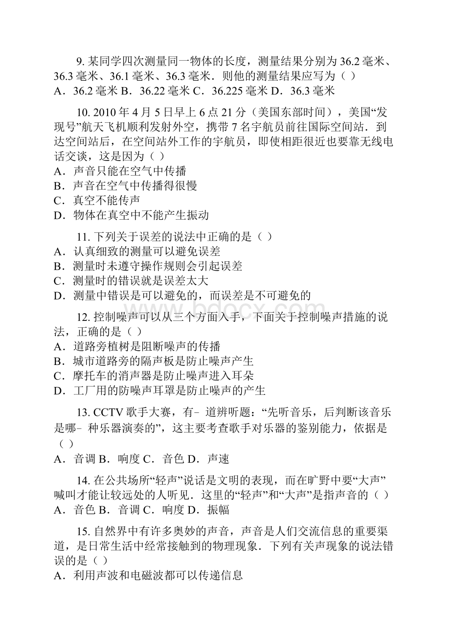 学年福建省龙岩市初二期中物理卷含答案及解析.docx_第3页