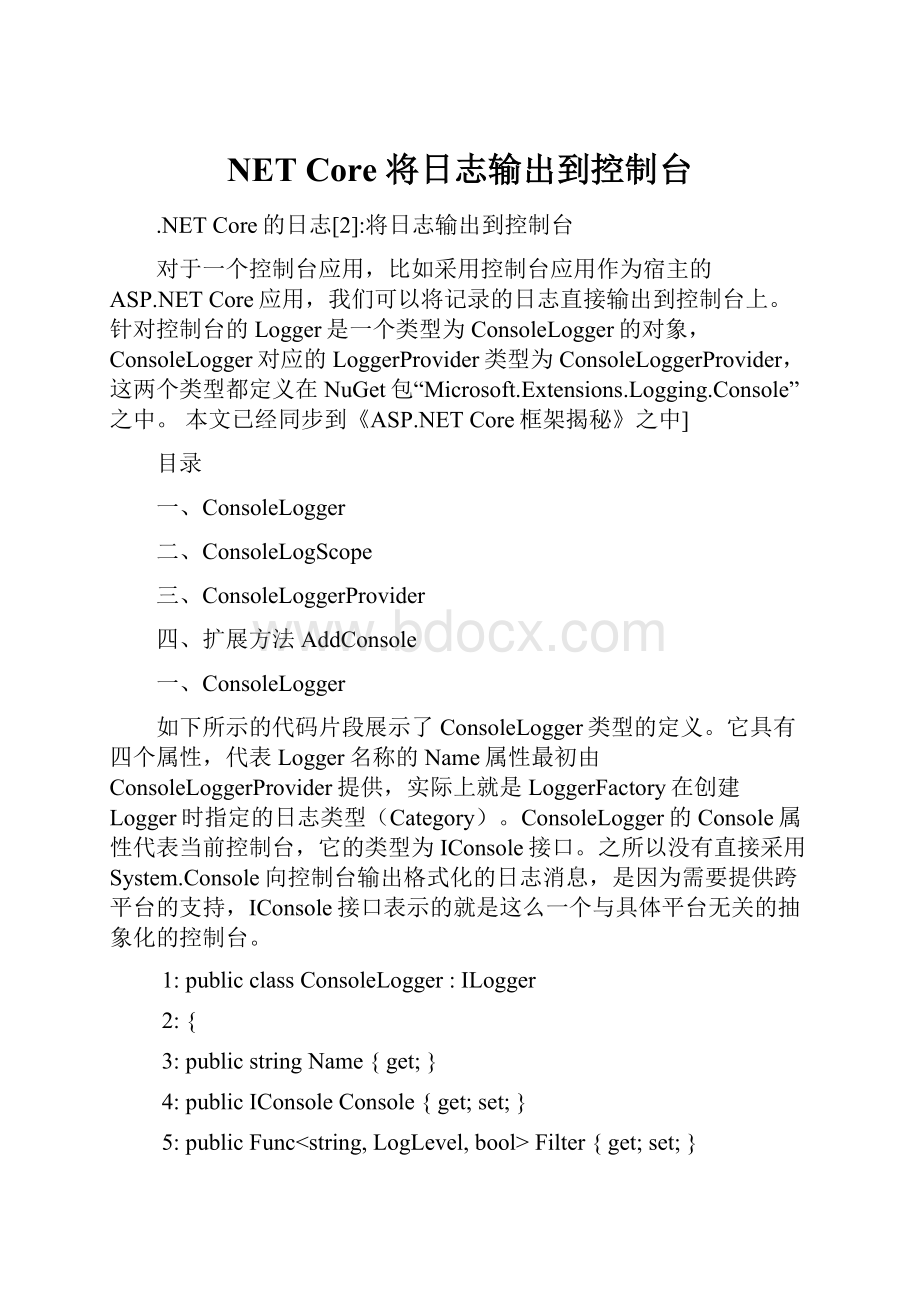 NET Core 将日志输出到控制台.docx