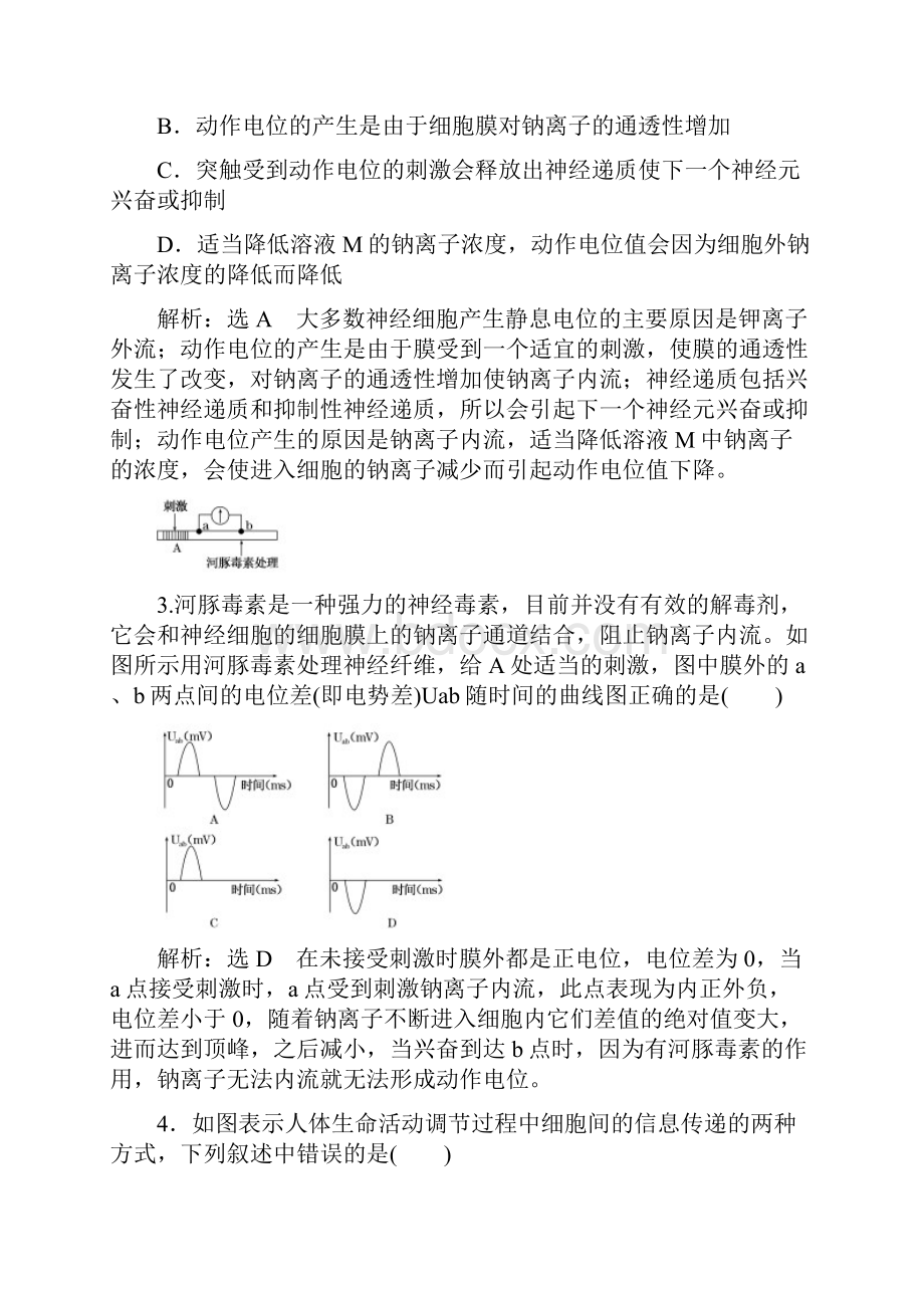 学年人教版高中生物必修三期末综合检测一.docx_第2页