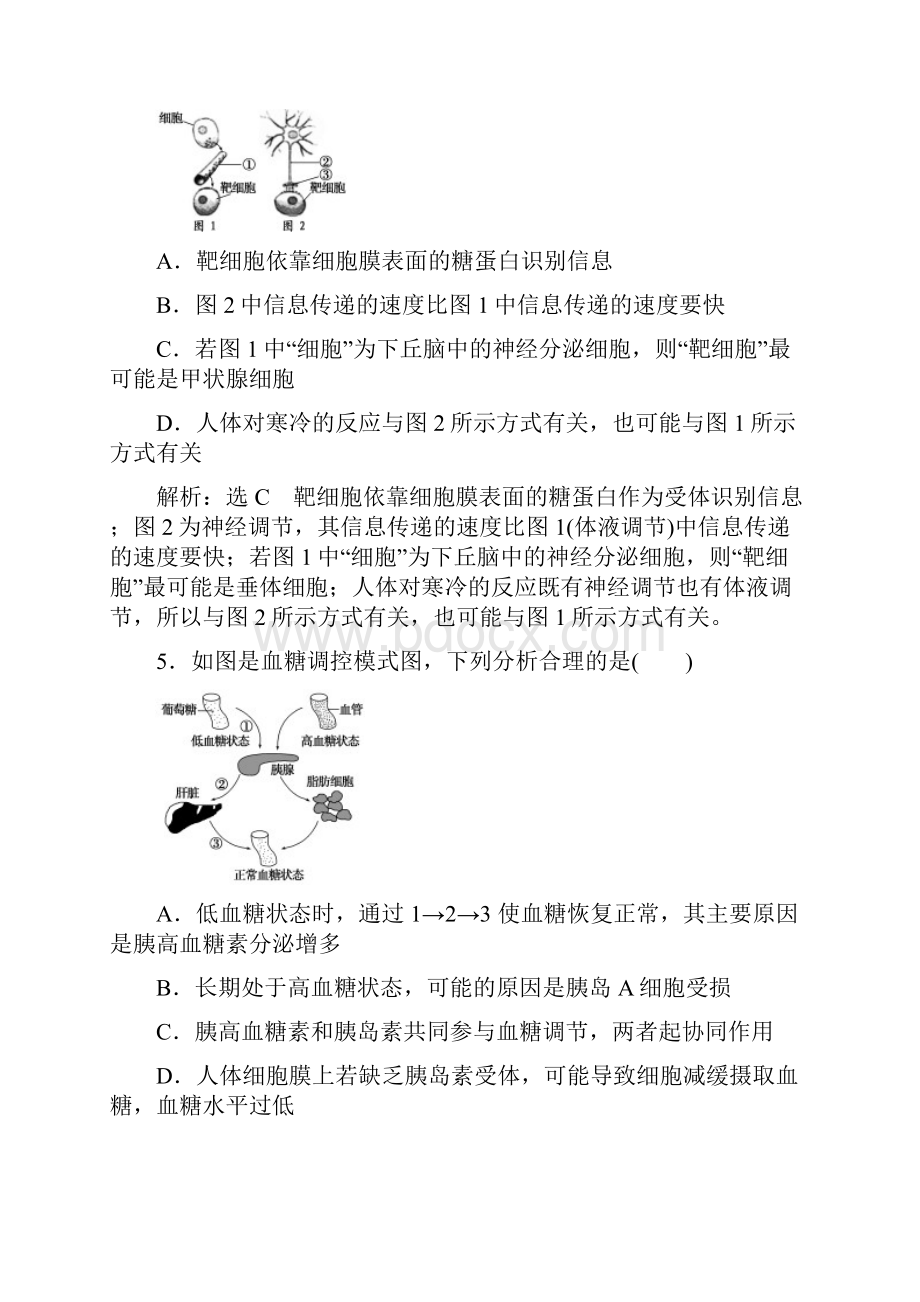 学年人教版高中生物必修三期末综合检测一.docx_第3页