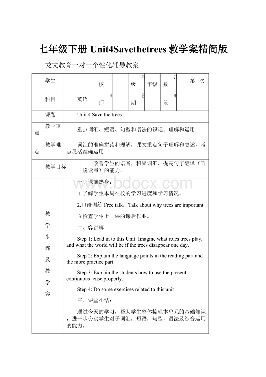 七年级下册Unit4Savethetrees教学案精简版.docx