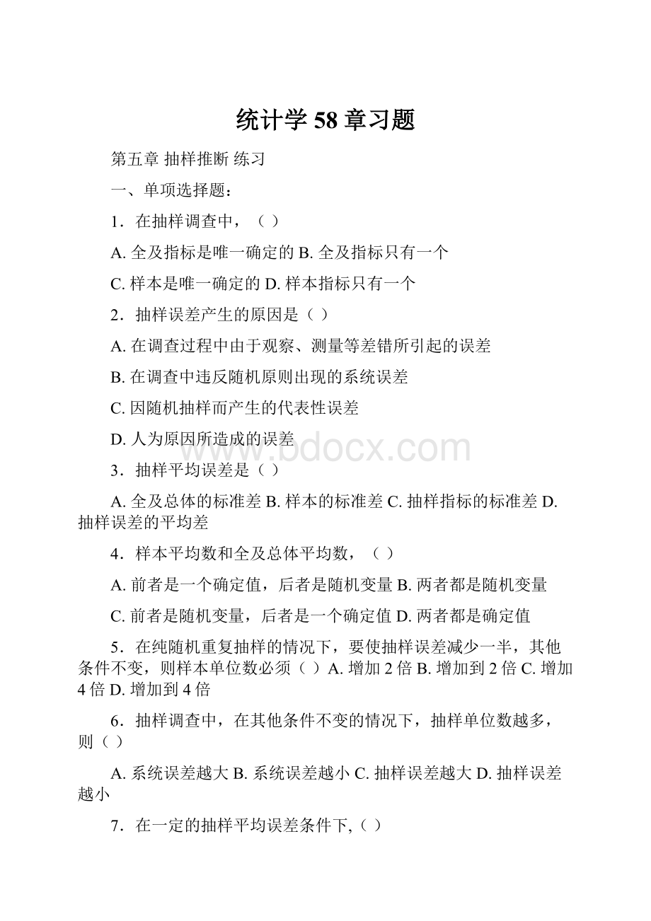 统计学58章习题.docx