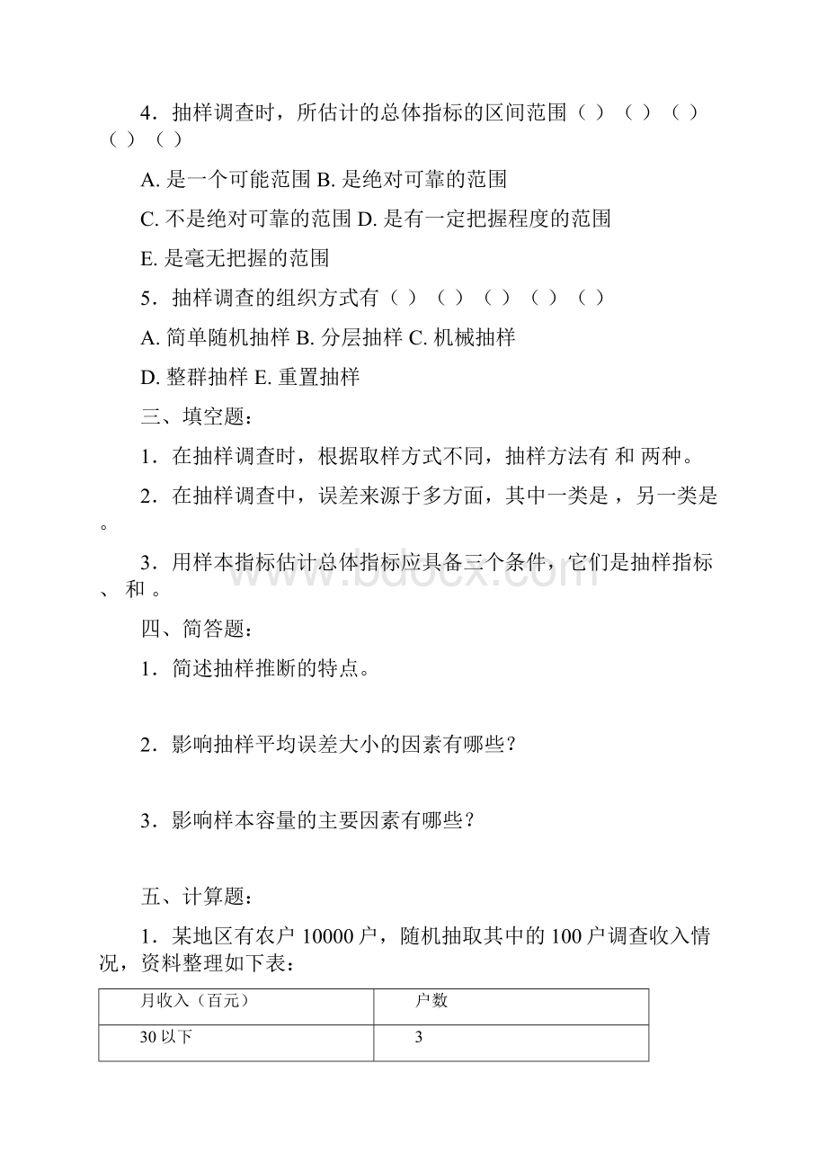 统计学58章习题.docx_第3页