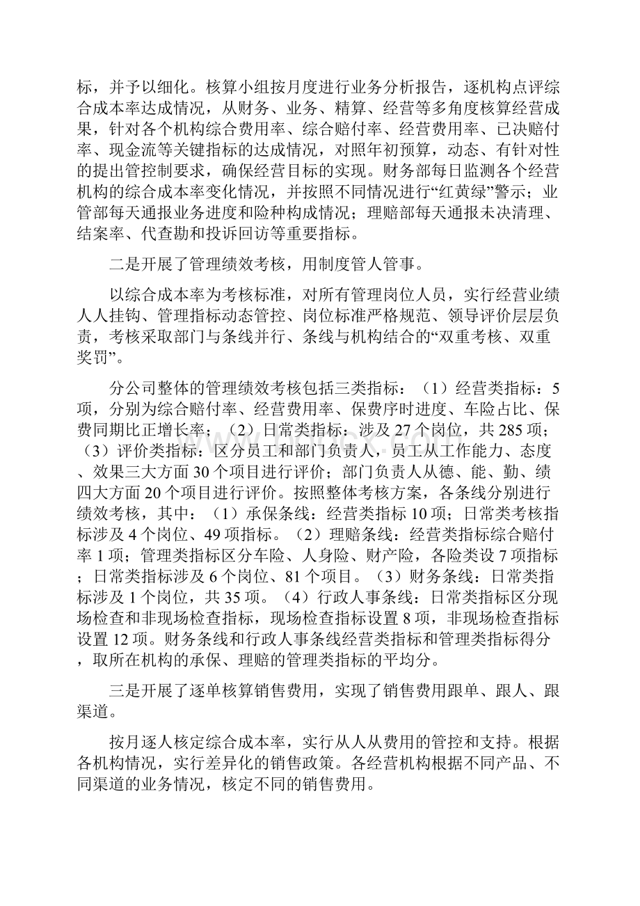 辽宁坚持综合成本率考核.docx_第2页