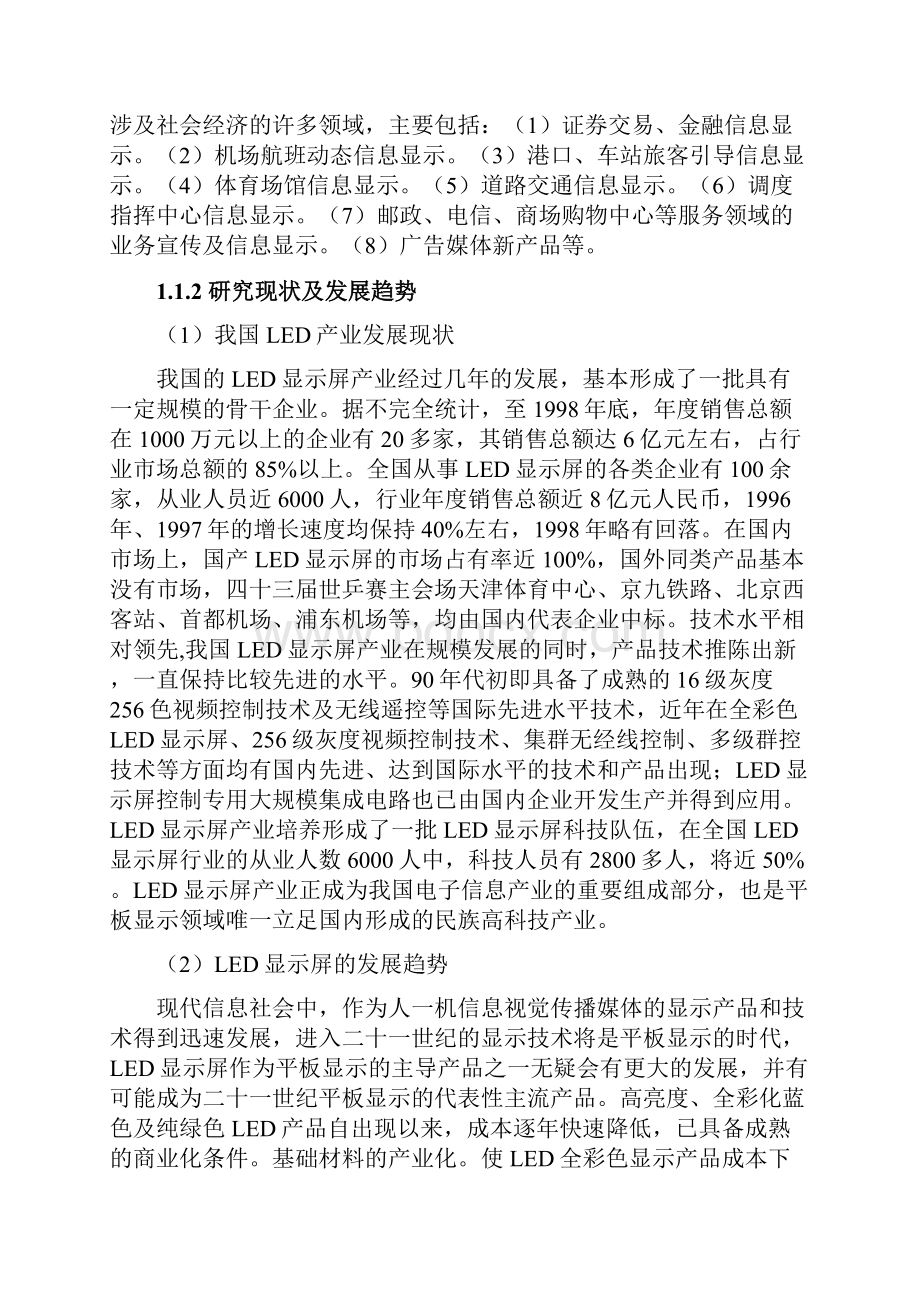 基于51单片机的LED点阵显示屏系统的设计与实现.docx_第3页