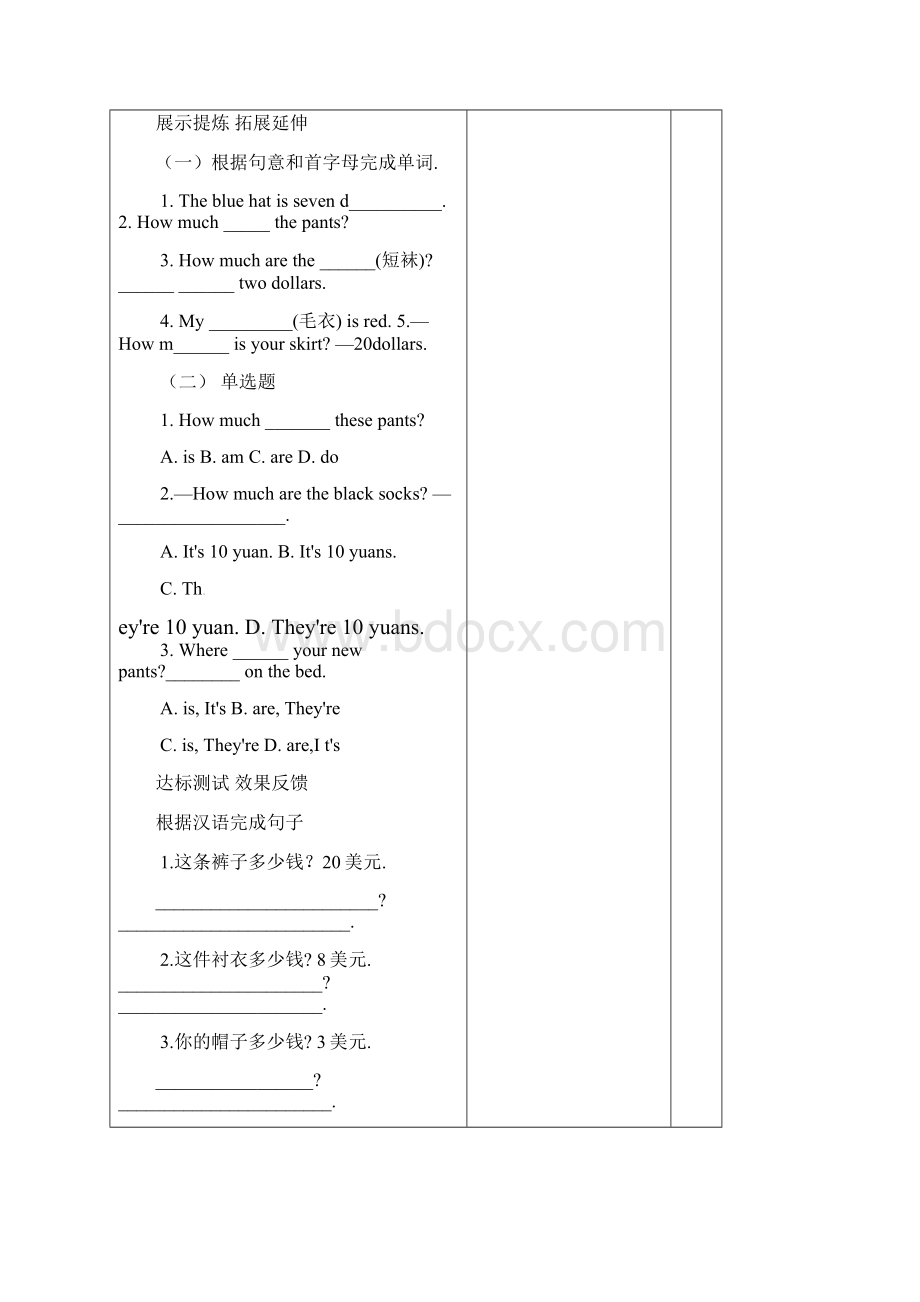 Unit 7 How much are these socks导学案.docx_第3页