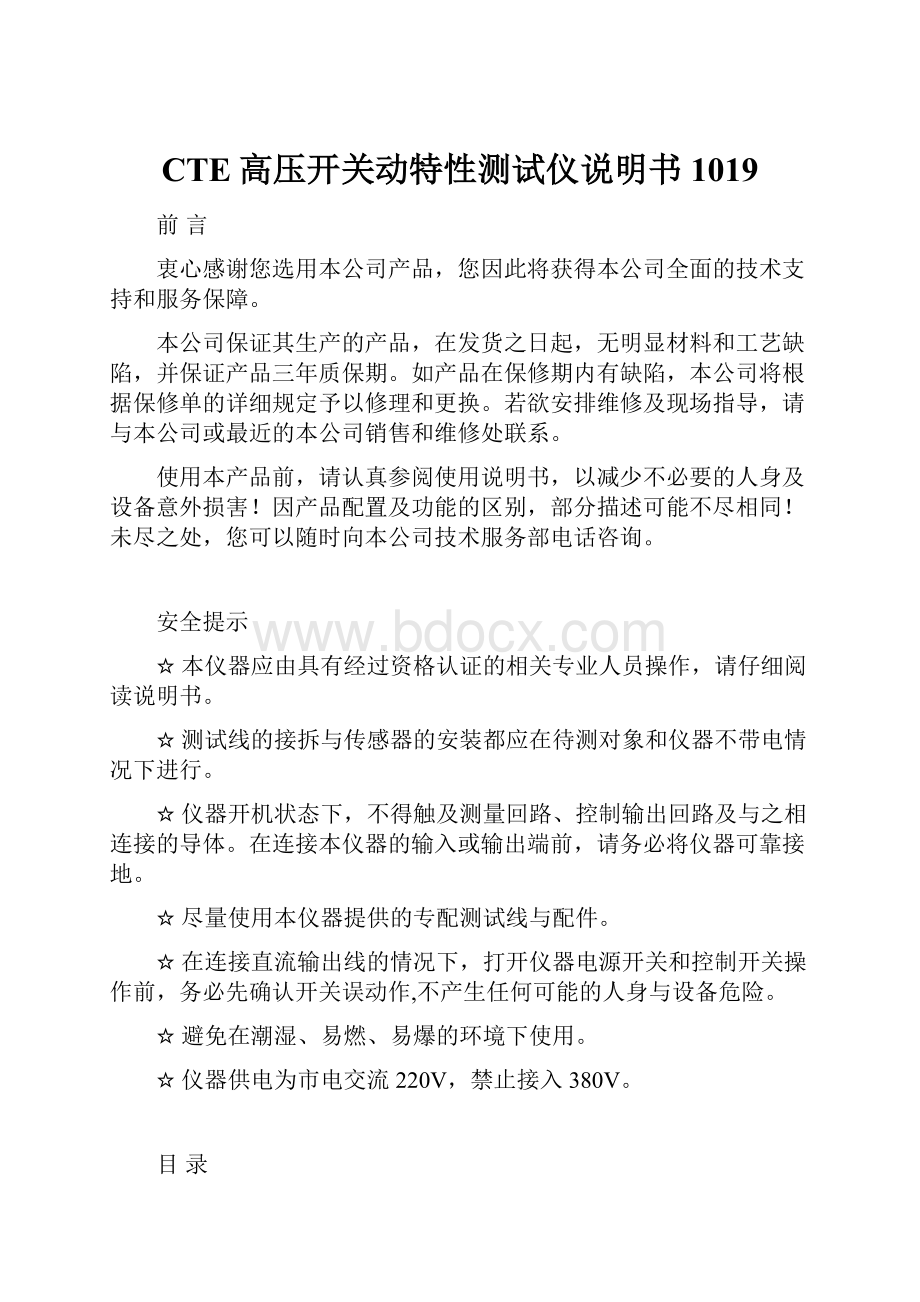 CTE高压开关动特性测试仪说明书1019.docx