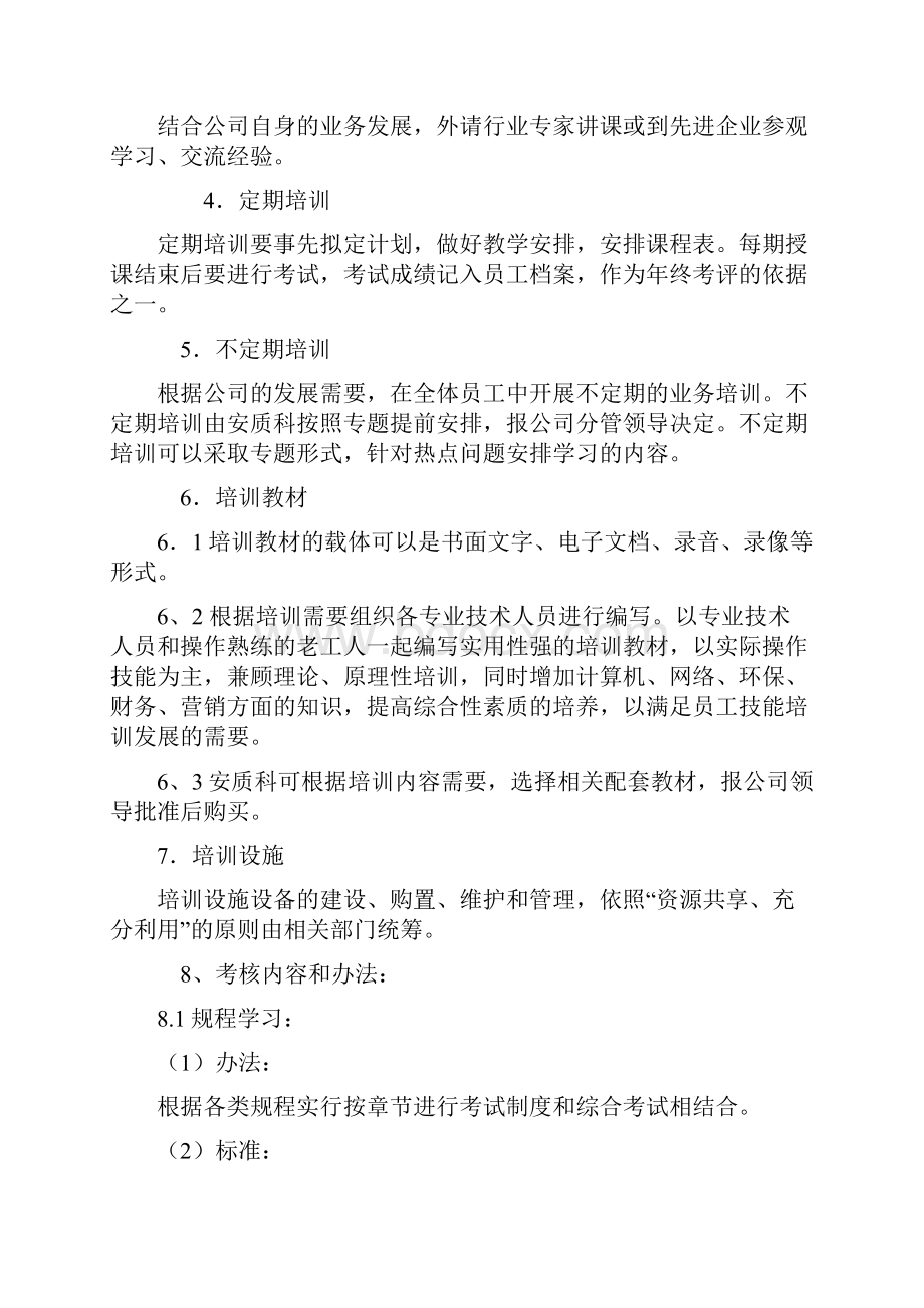 员工技能培训管理办法.docx_第3页